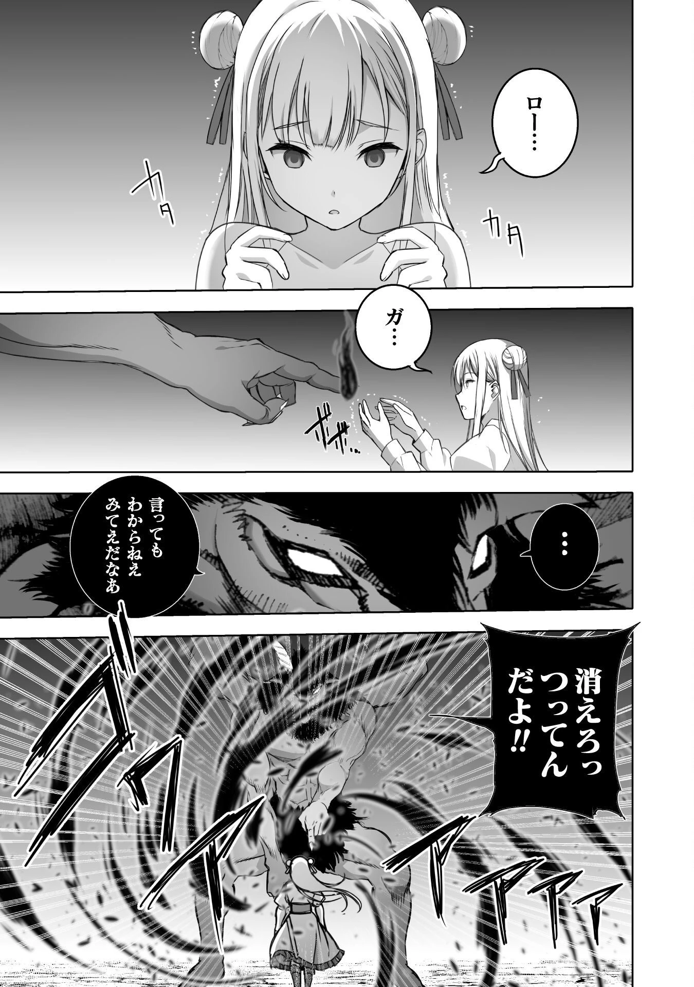 魔王の始め方 THE COMIC 第75話 - 13