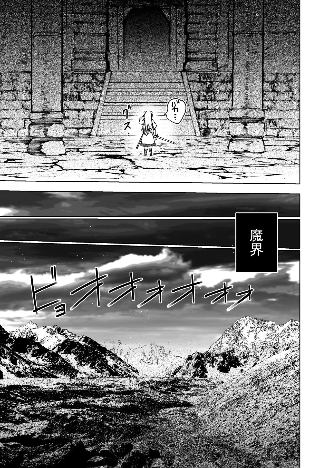 魔王の始め方 THE COMIC 第75話 - 19