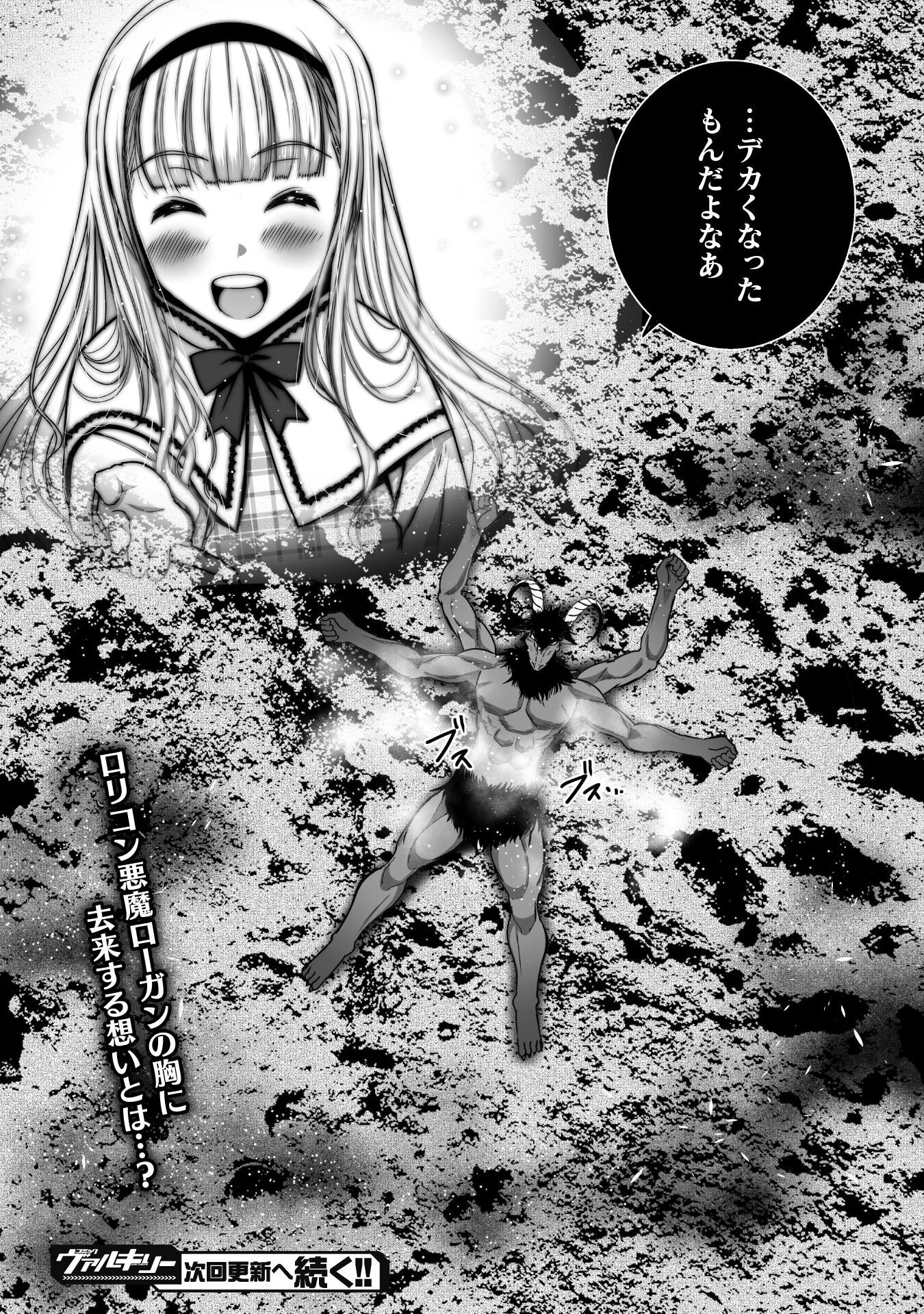 魔王の始め方 THE COMIC 第75話 - 20