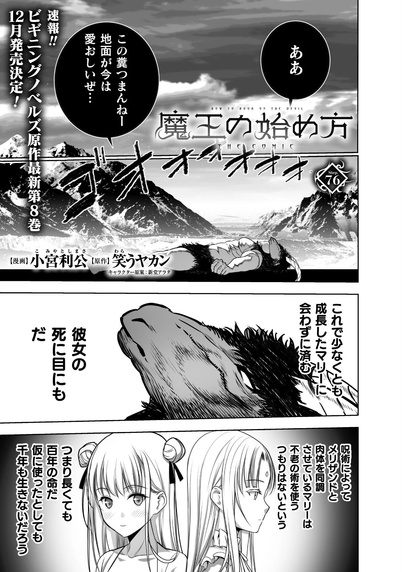 魔王の始め方 THE COMIC 第76話 - 1