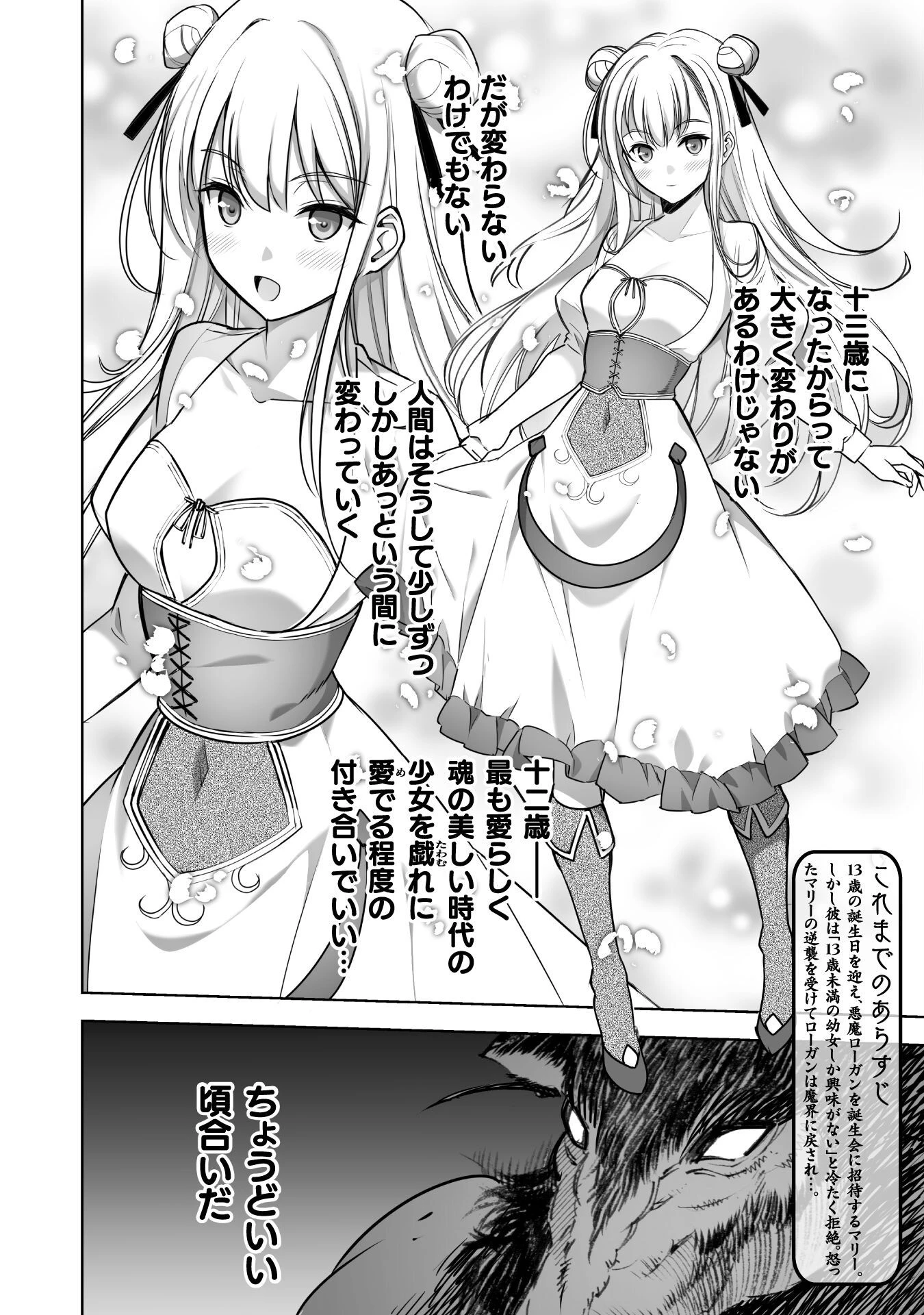 魔王の始め方 THE COMIC 第76話 - 2