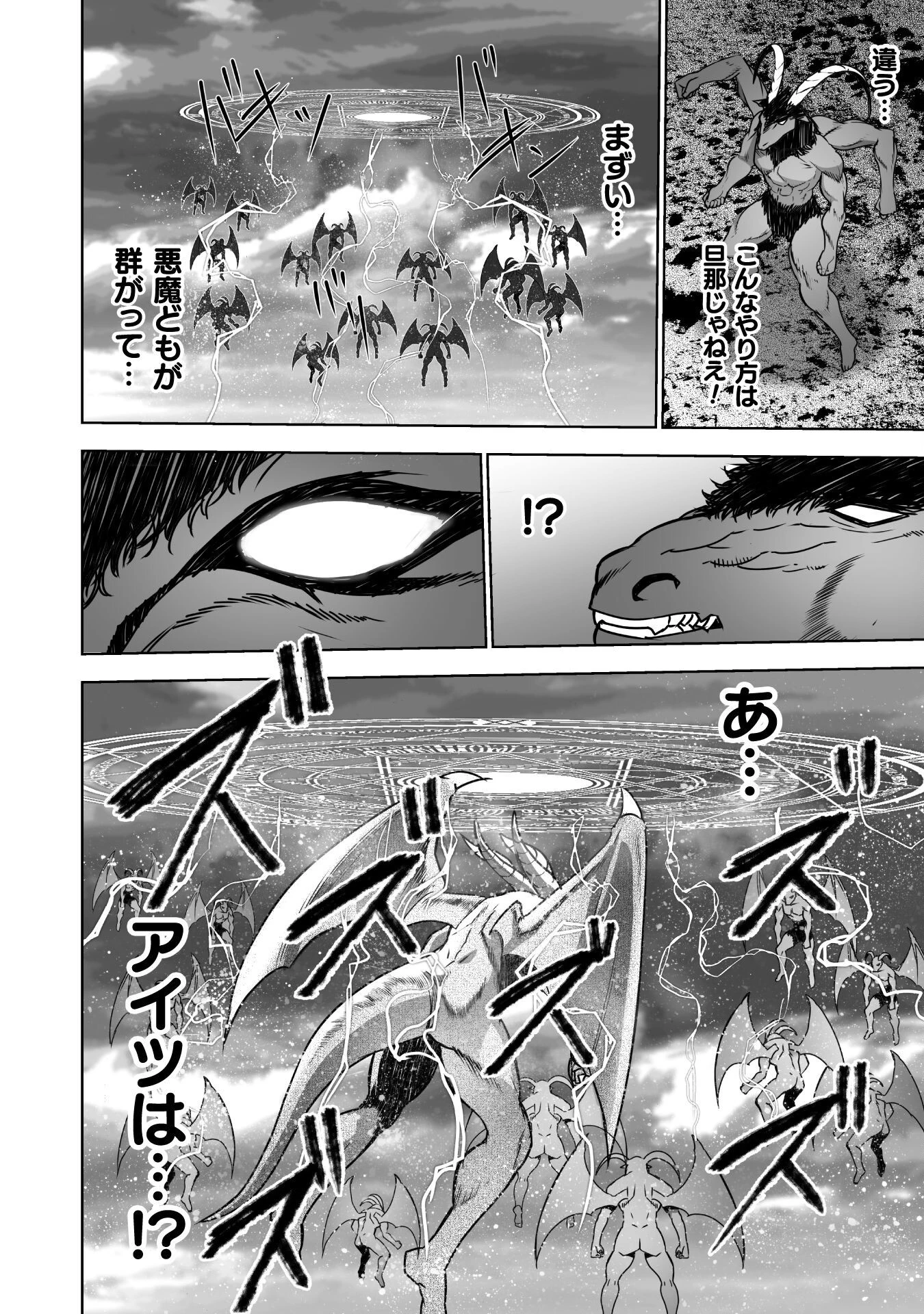 魔王の始め方 THE COMIC 第76話 - 6