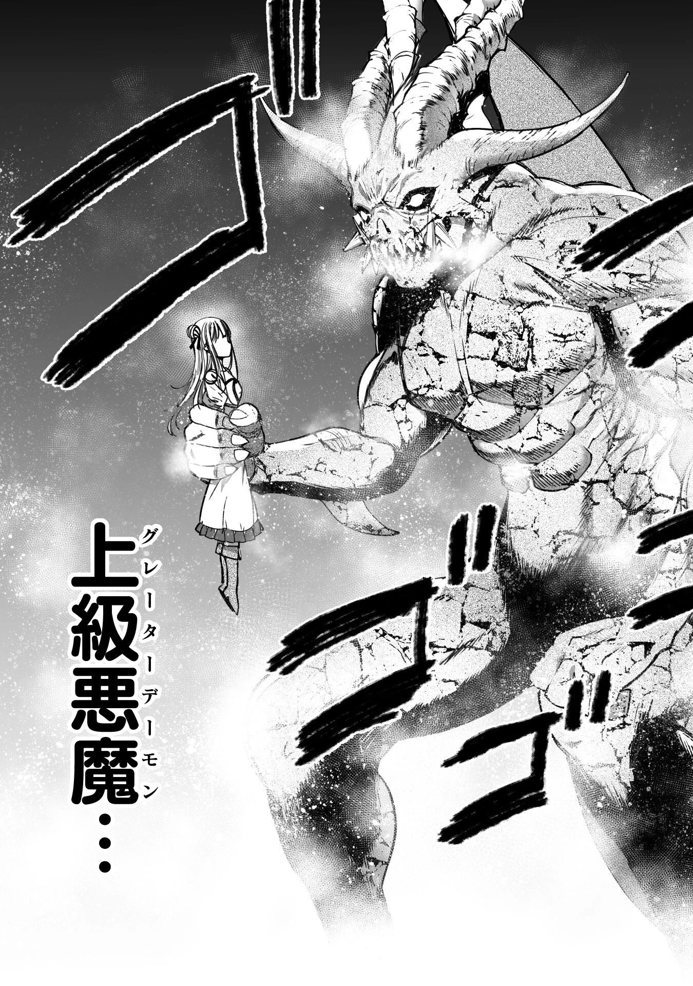 魔王の始め方 THE COMIC 第76話 - 9