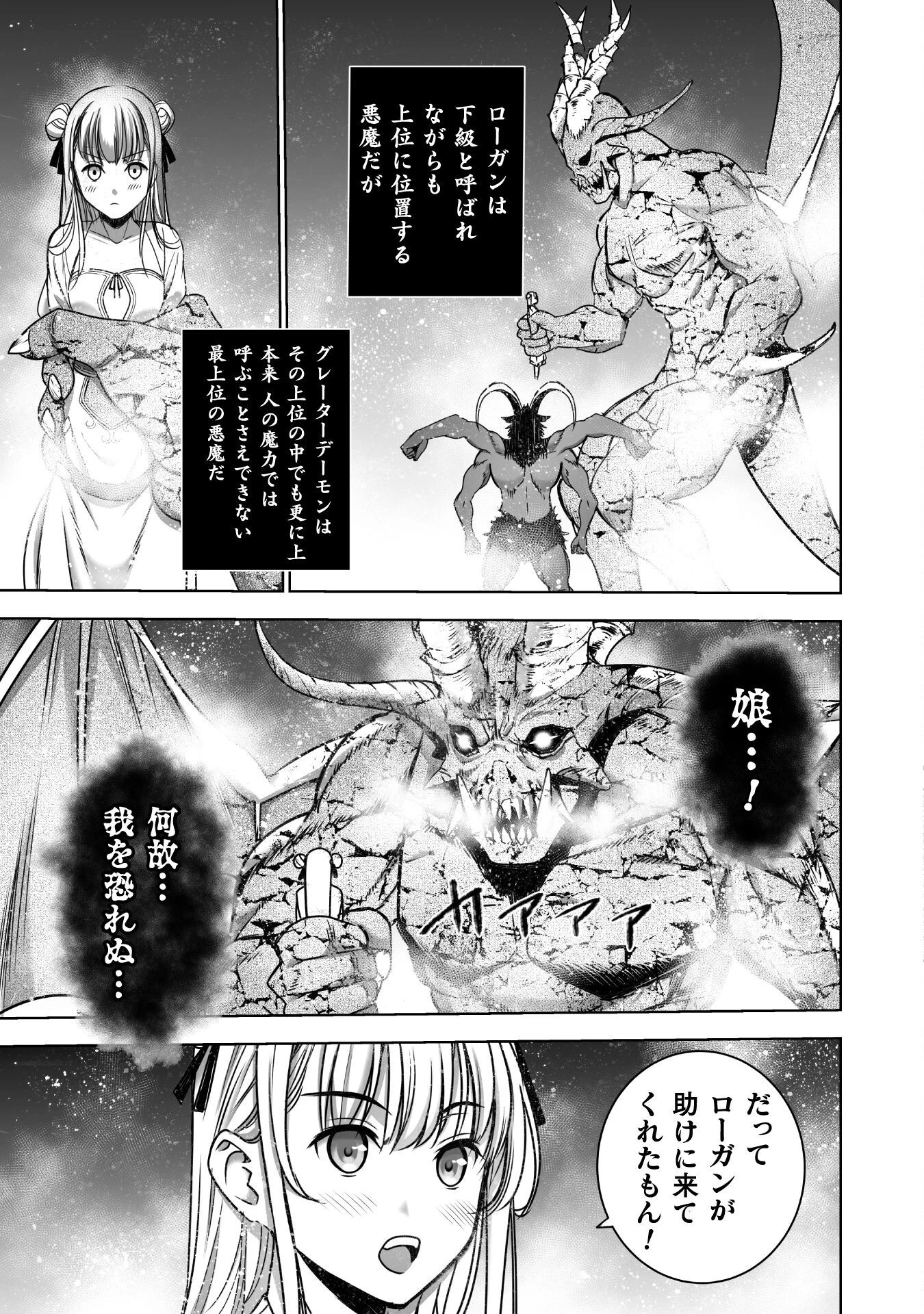 魔王の始め方 THE COMIC 第76話 - 11