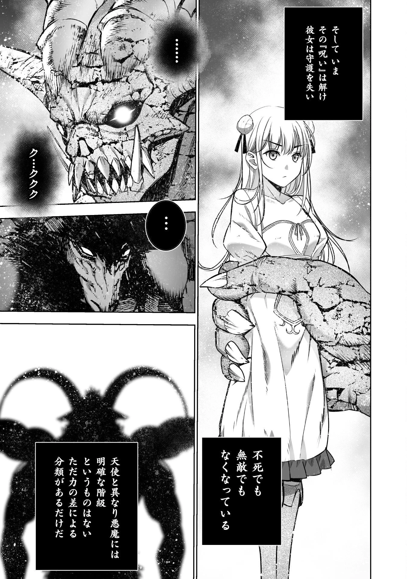 魔王の始め方 THE COMIC 第76話 - 13