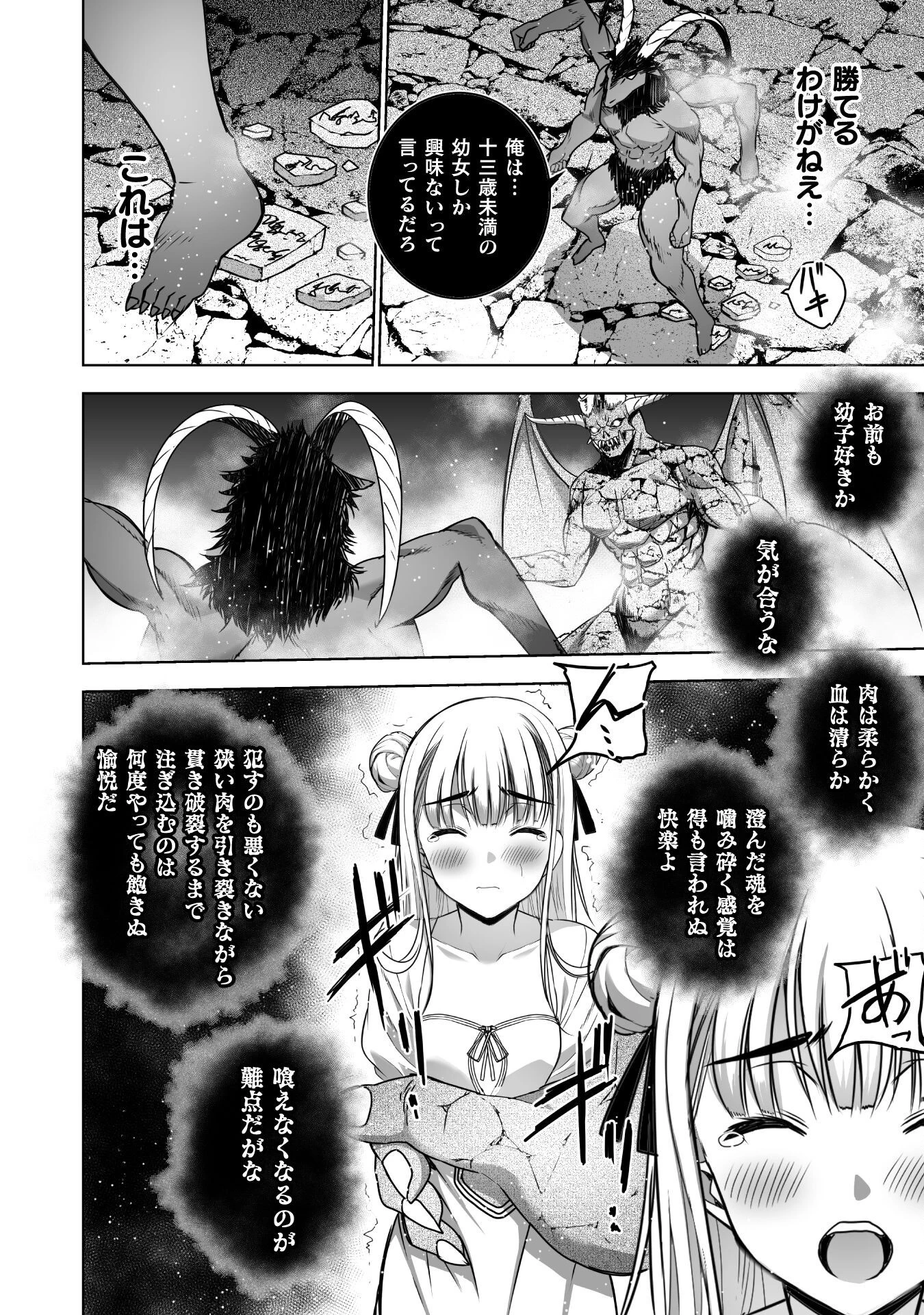 魔王の始め方 THE COMIC 第76話 - 14