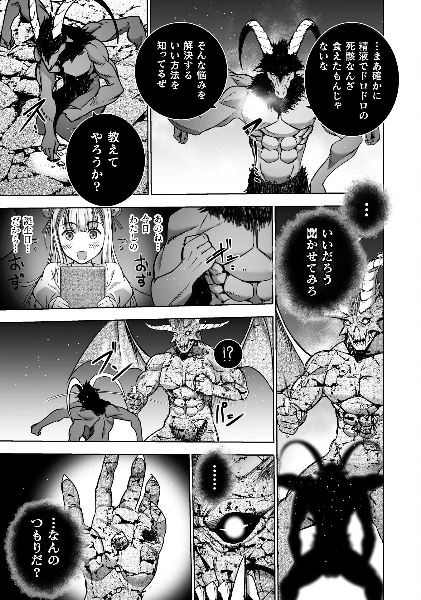 魔王の始め方 THE COMIC 第76話 - 15