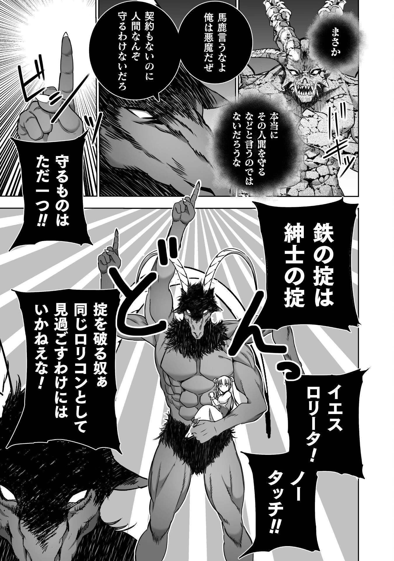 魔王の始め方 THE COMIC 第76話 - 17
