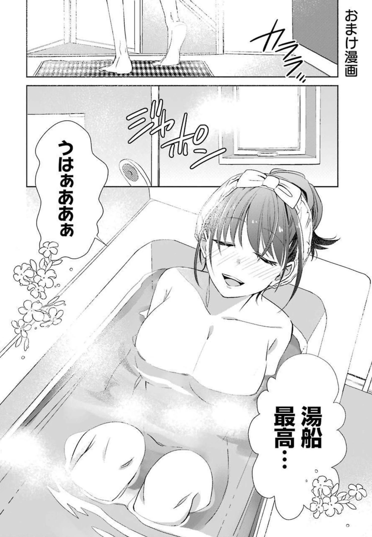 ちょっぴり年上でも彼女にしてくれますか？ 第8話 - 2