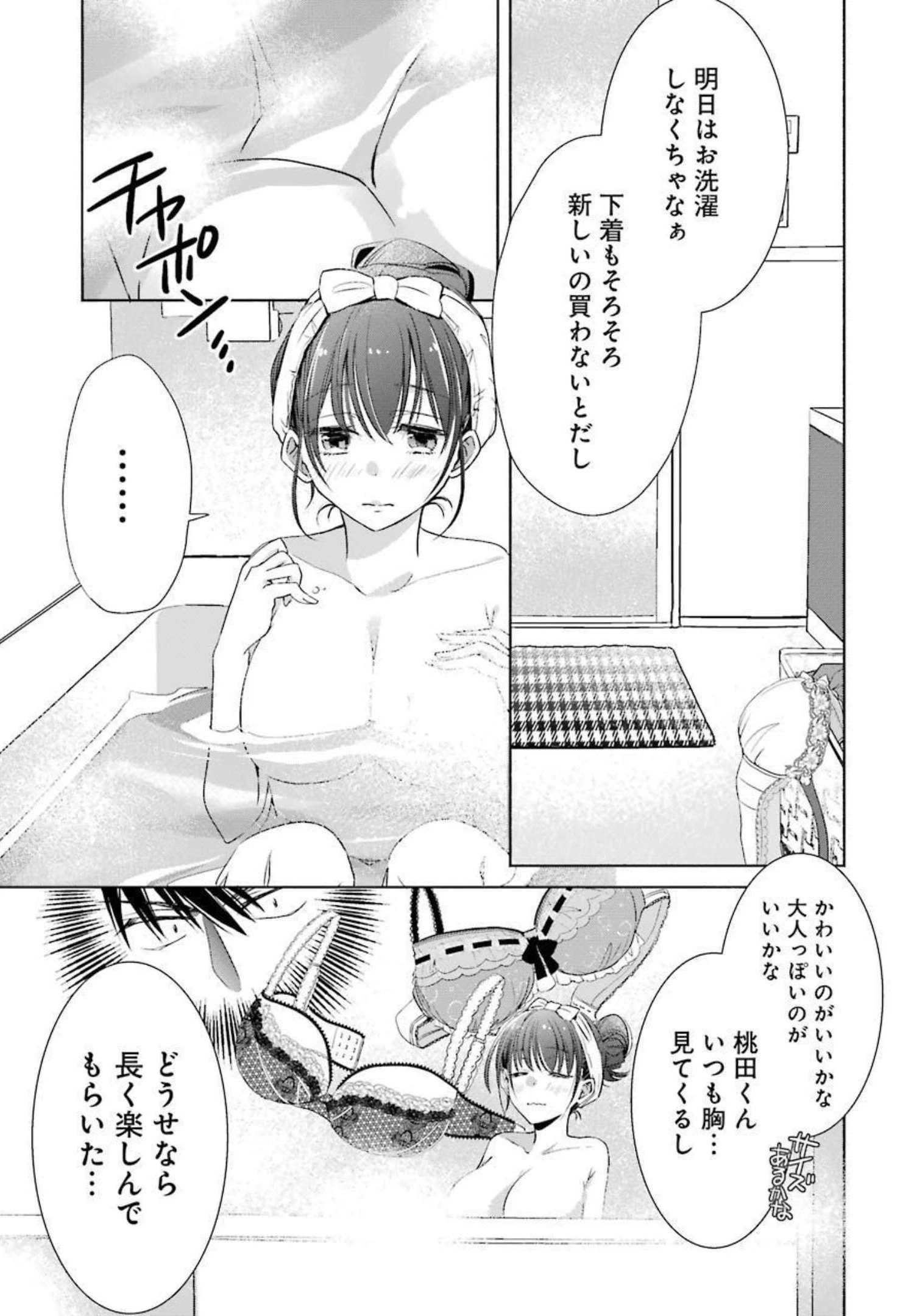 ちょっぴり年上でも彼女にしてくれますか？ 第8話 - 3