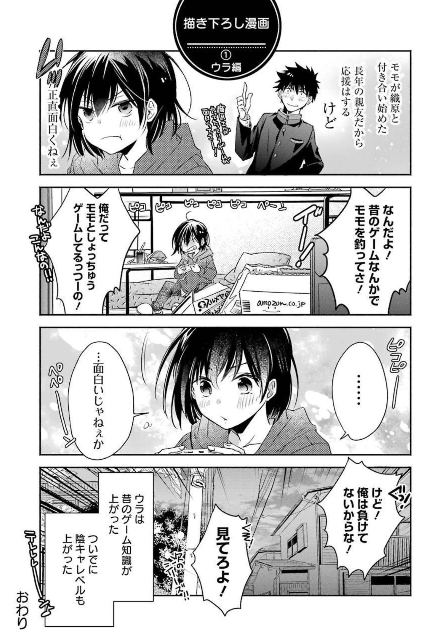 ちょっぴり年上でも彼女にしてくれますか？ 第8話 - 5
