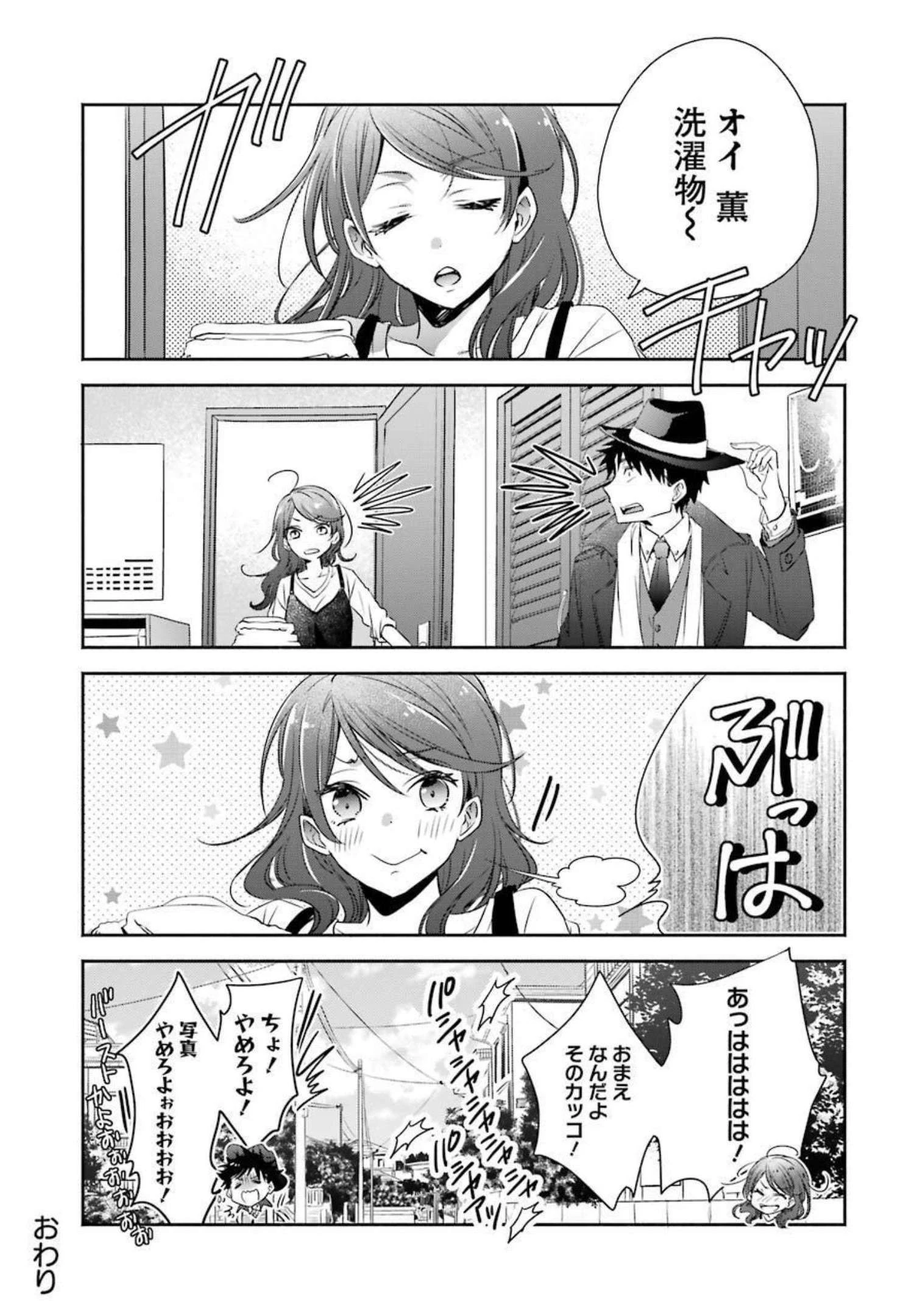 ちょっぴり年上でも彼女にしてくれますか？ 第8話 - 7