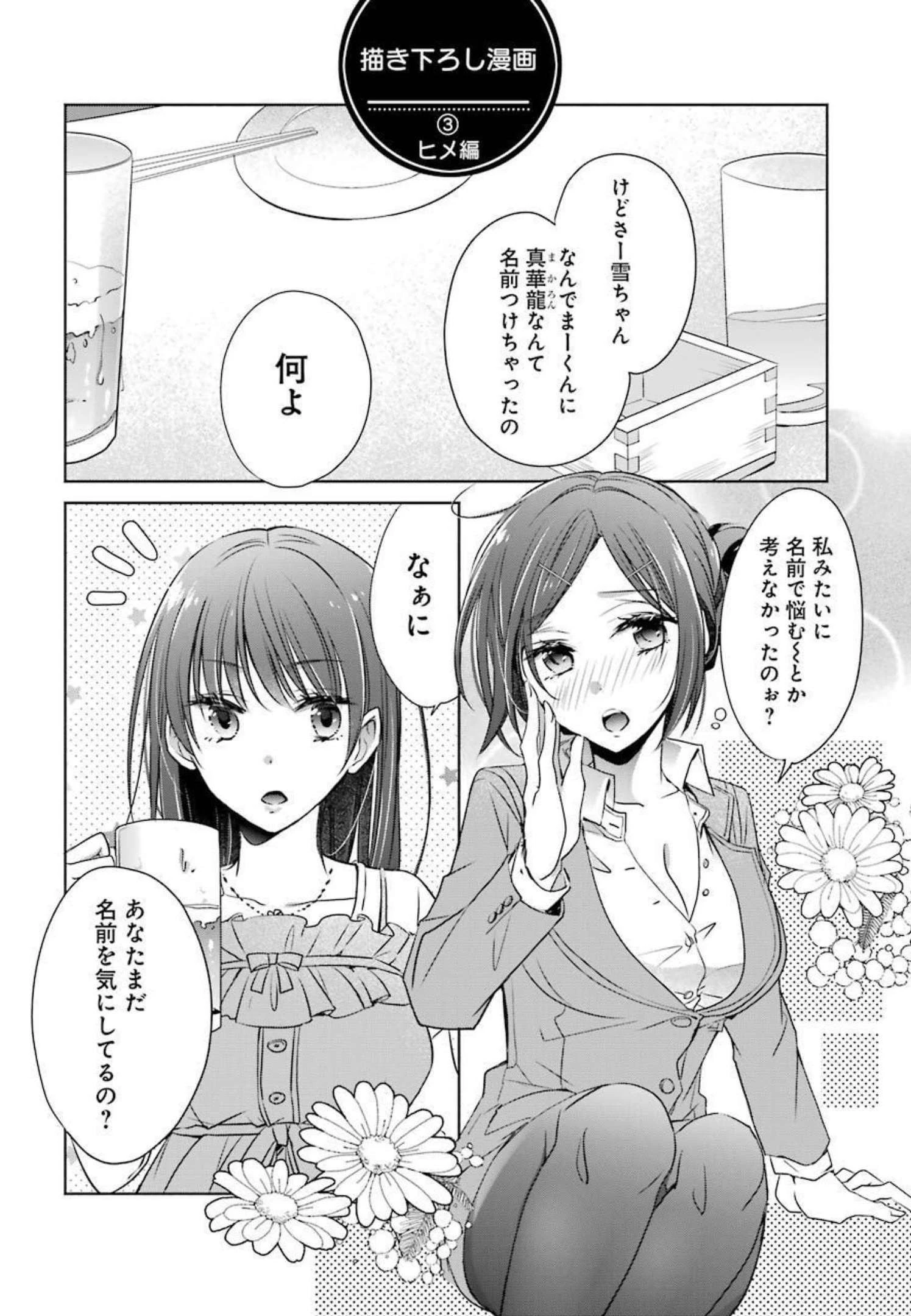 ちょっぴり年上でも彼女にしてくれますか？ 第8話 - 8