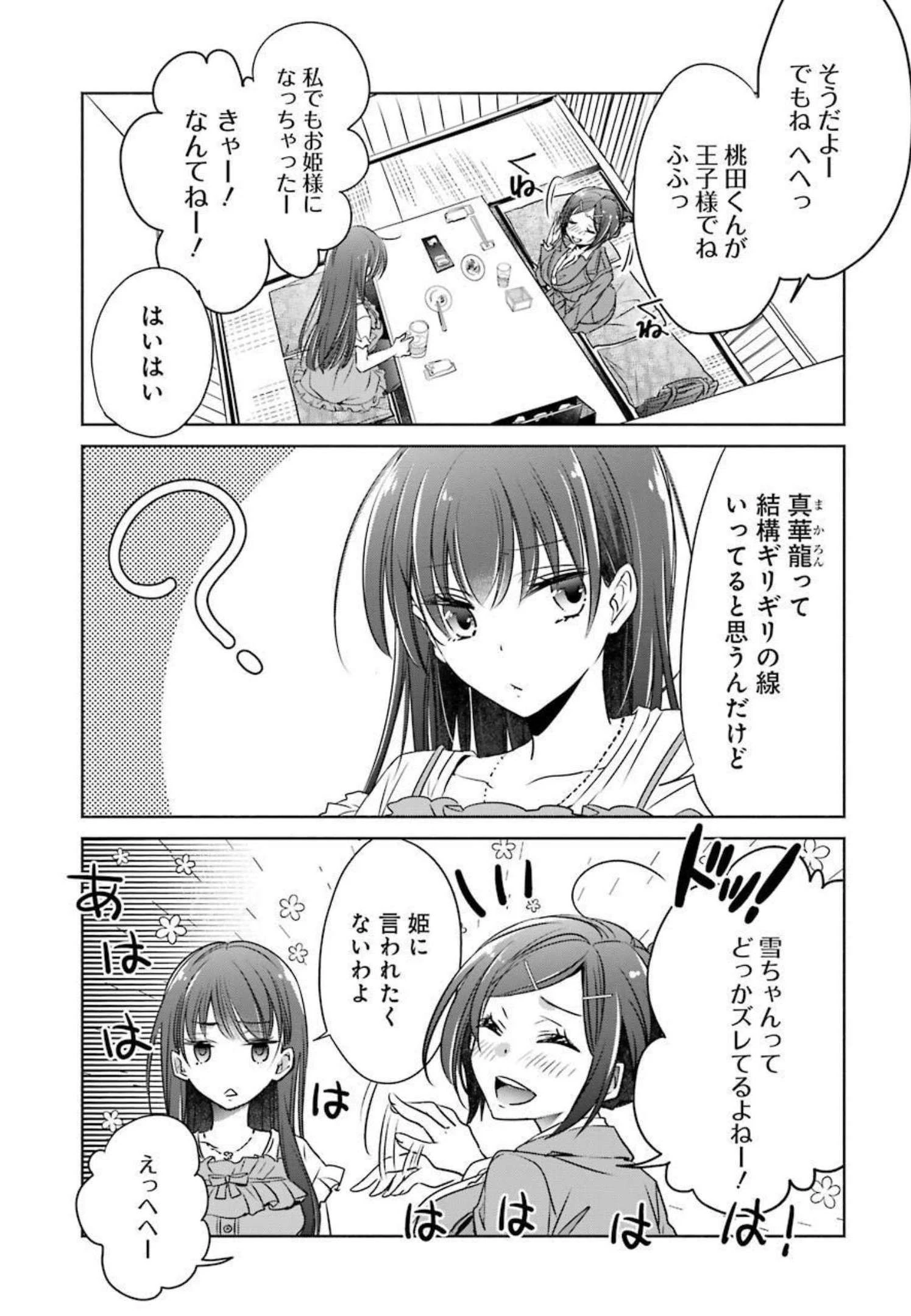 ちょっぴり年上でも彼女にしてくれますか？ 第8話 - 9