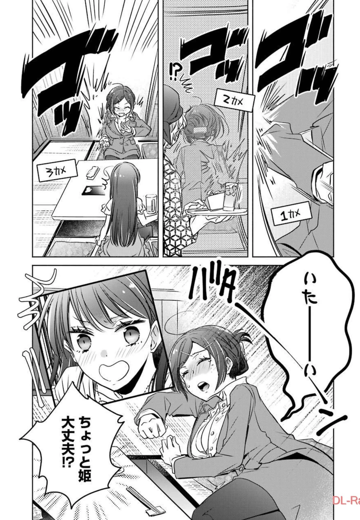 ちょっぴり年上でも彼女にしてくれますか？ 第8話 - 11