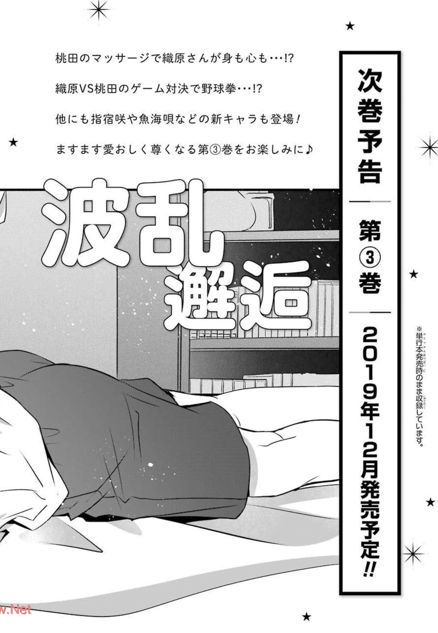 ちょっぴり年上でも彼女にしてくれますか？ 第8話 - 14