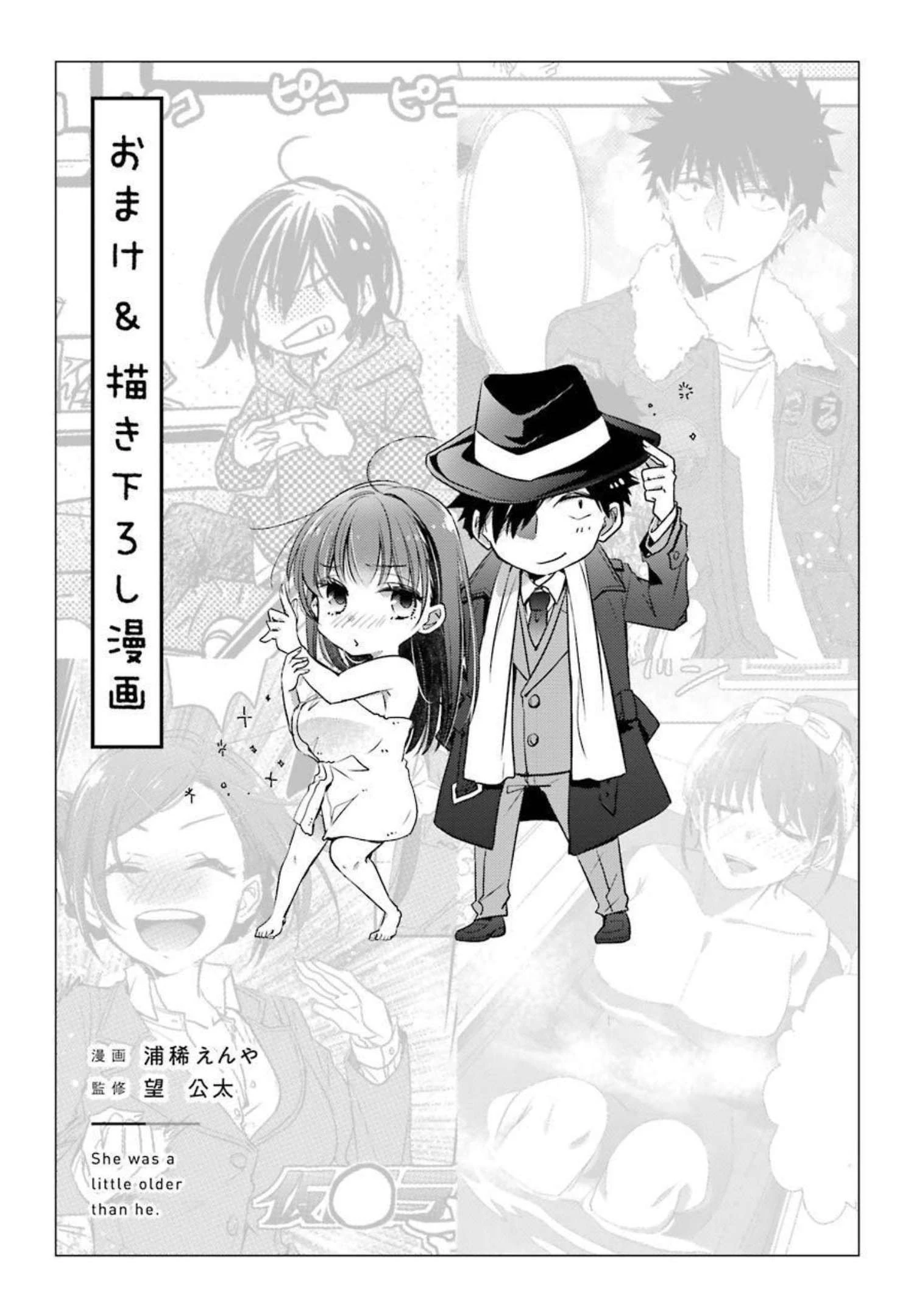 ちょっぴり年上でも彼女にしてくれますか？ 第8.5話 - 1