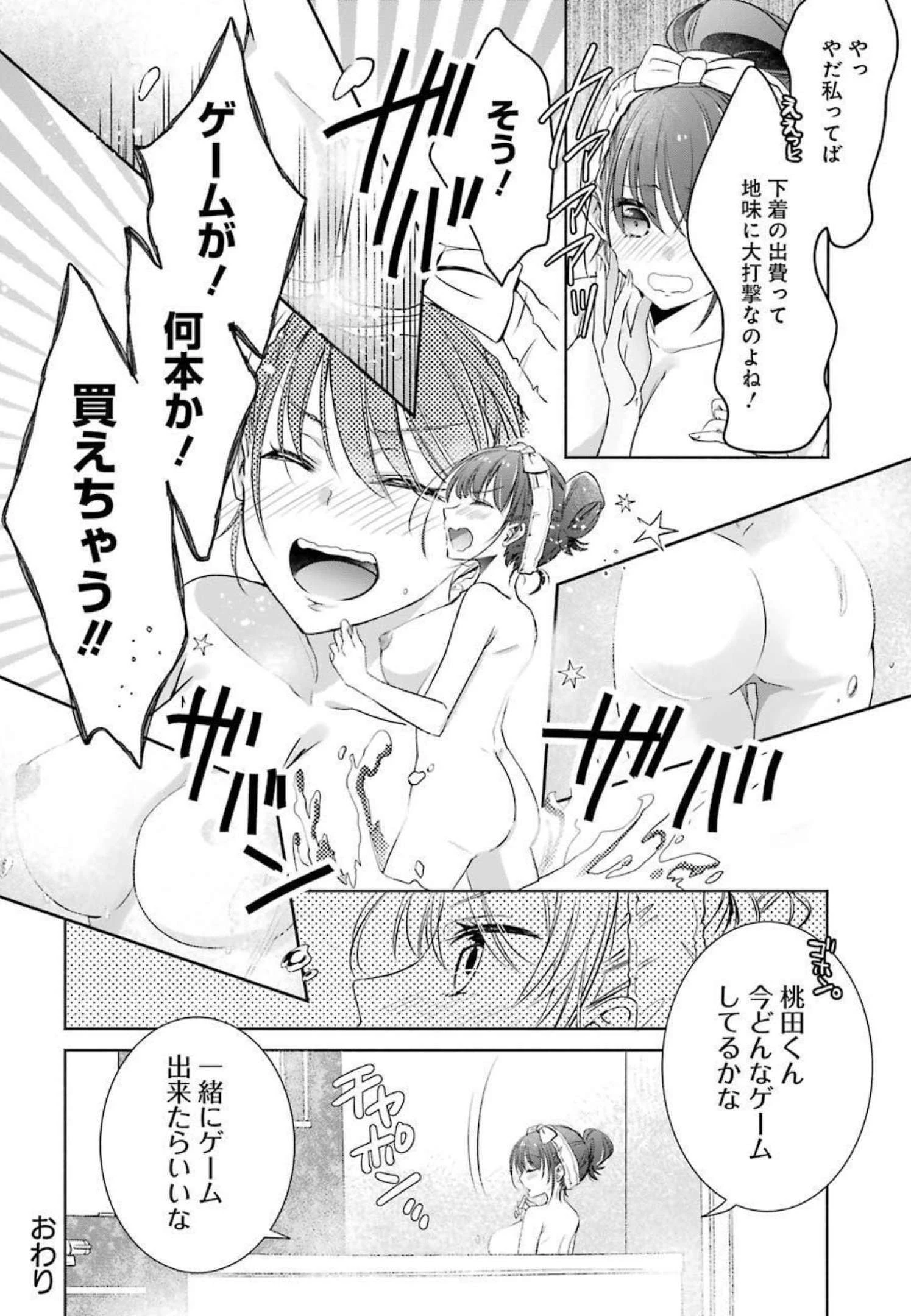 ちょっぴり年上でも彼女にしてくれますか？ 第8.5話 - 4