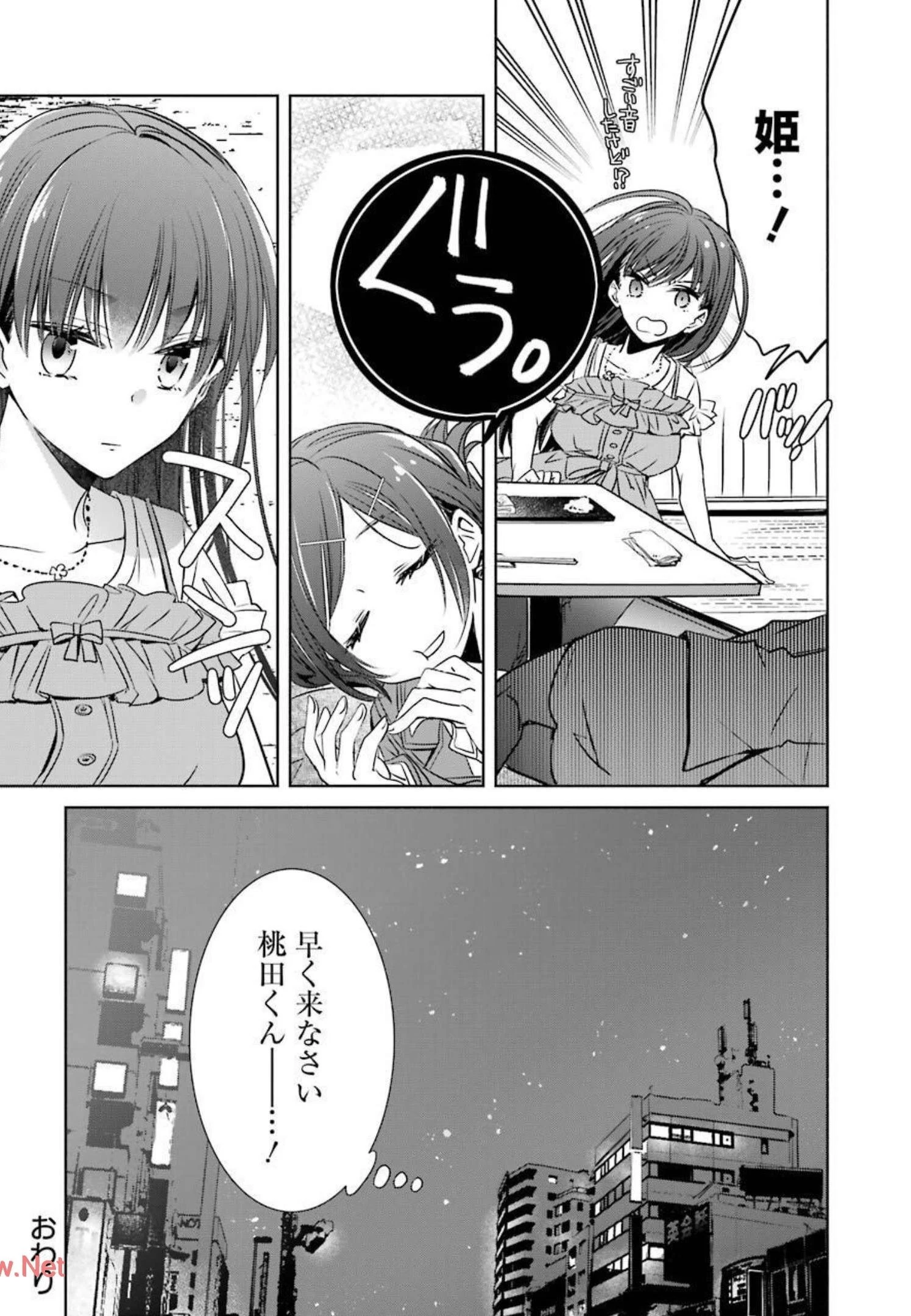 ちょっぴり年上でも彼女にしてくれますか？ 第8.5話 - 12