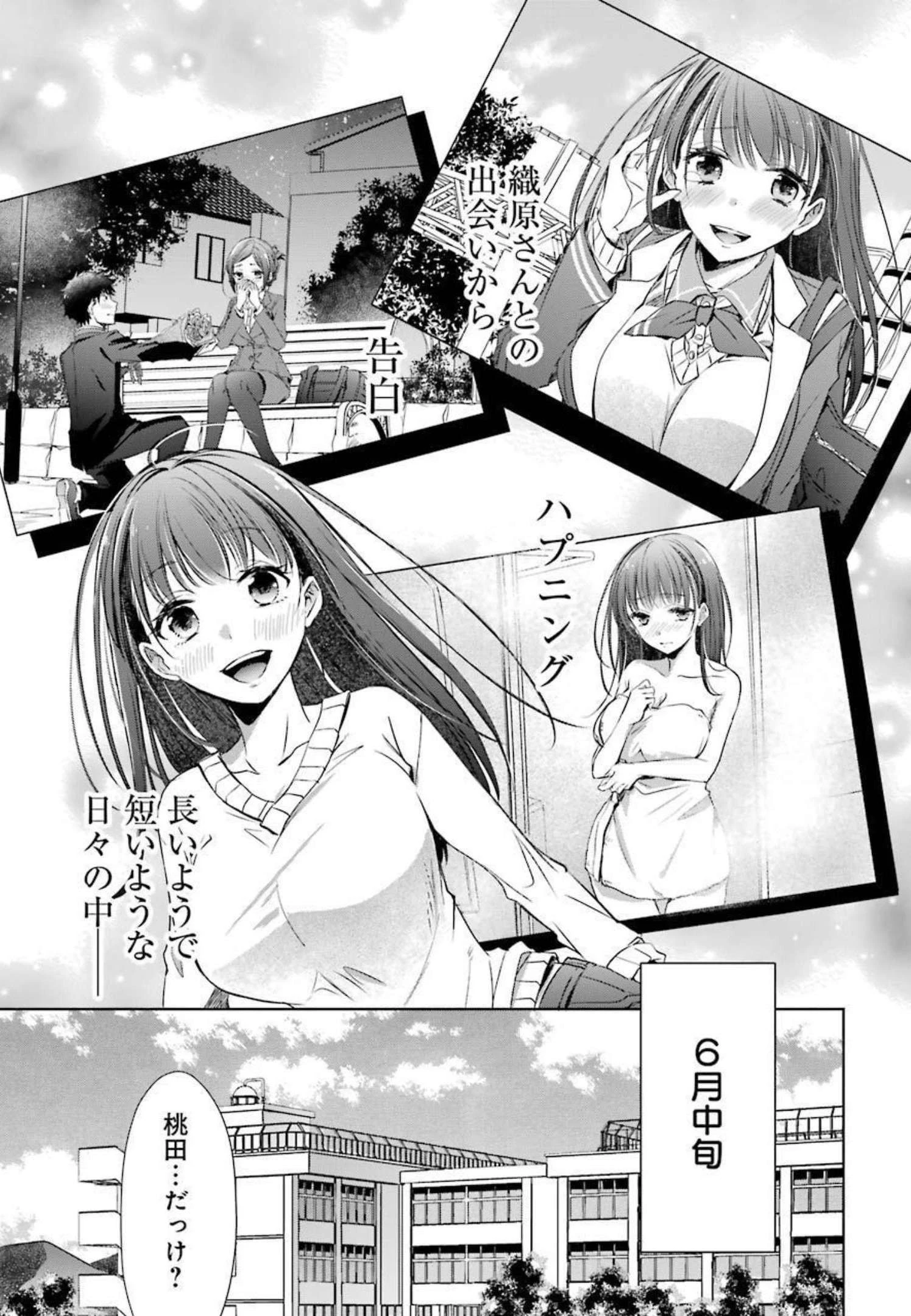 ちょっぴり年上でも彼女にしてくれますか？ 第10話 - 1