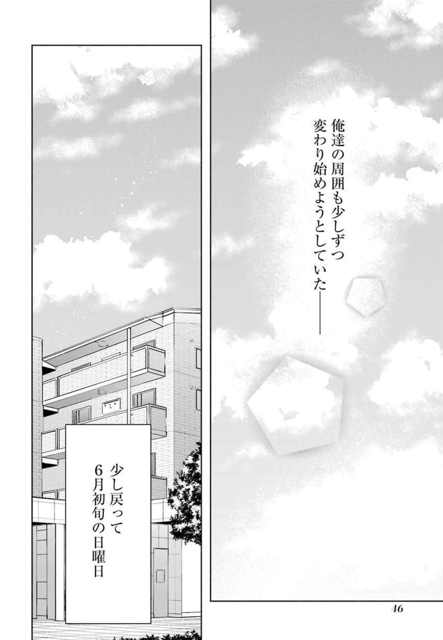 ちょっぴり年上でも彼女にしてくれますか？ 第10話 - 4
