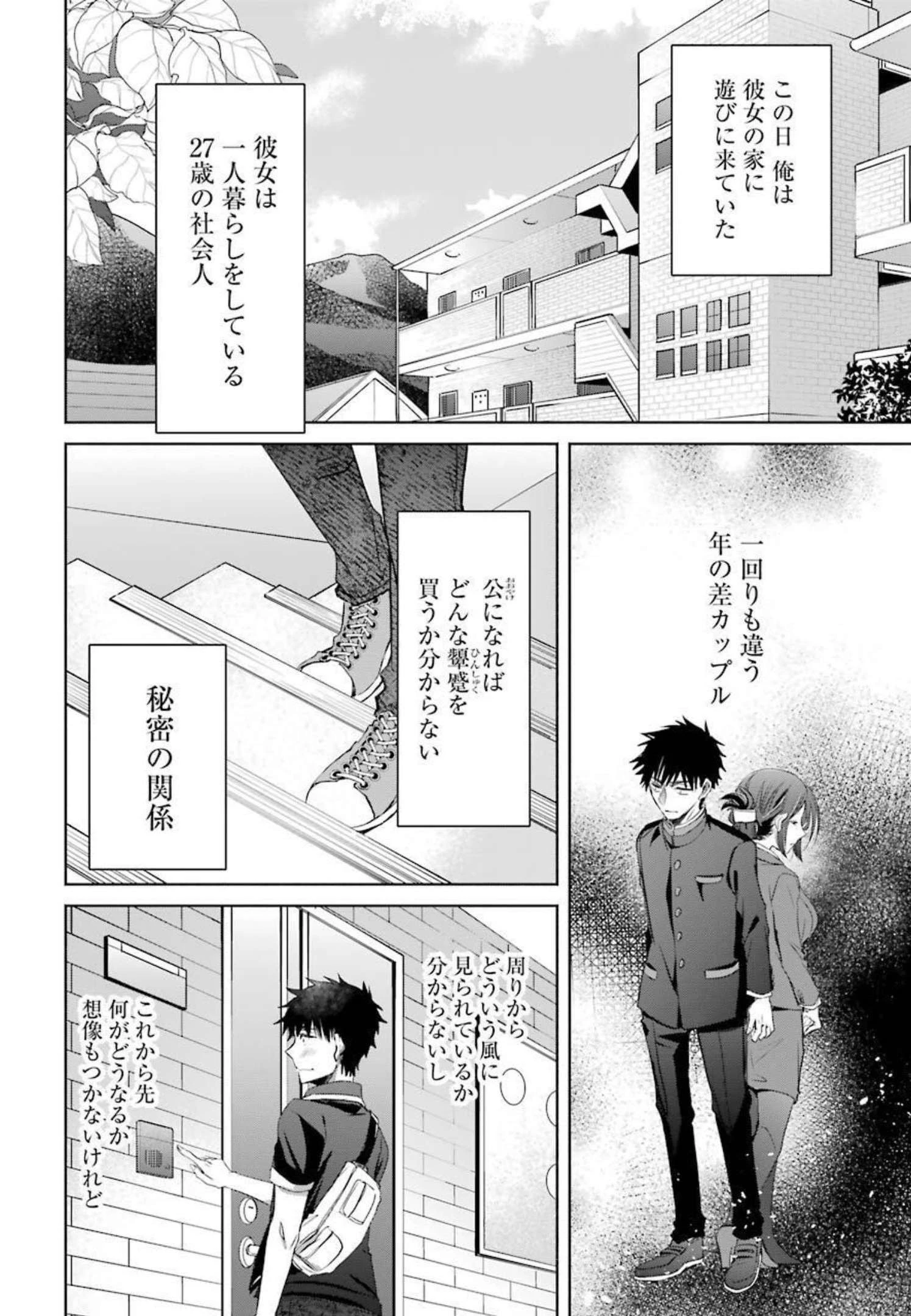 ちょっぴり年上でも彼女にしてくれますか？ 第10話 - 6
