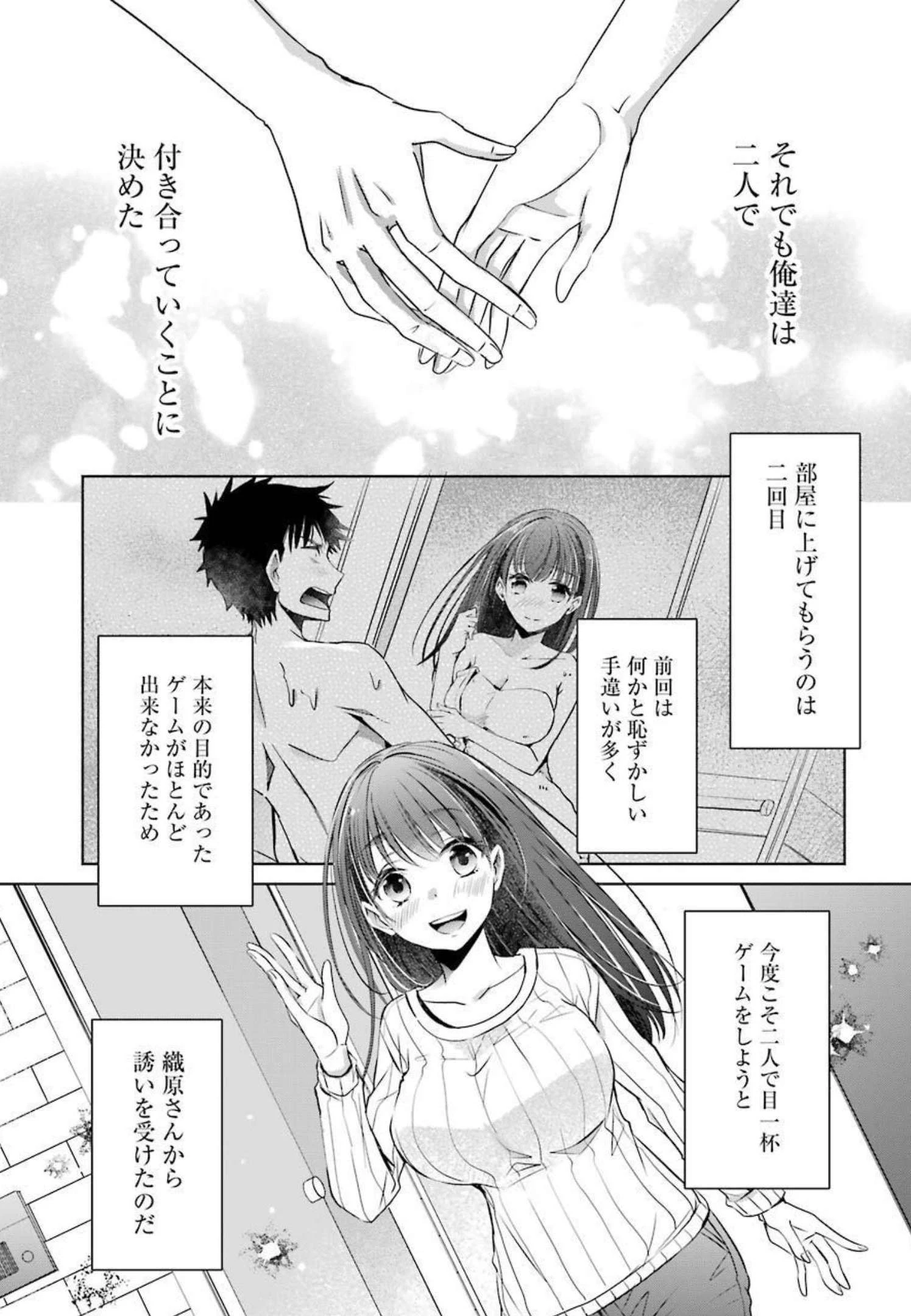 ちょっぴり年上でも彼女にしてくれますか？ 第10話 - 7