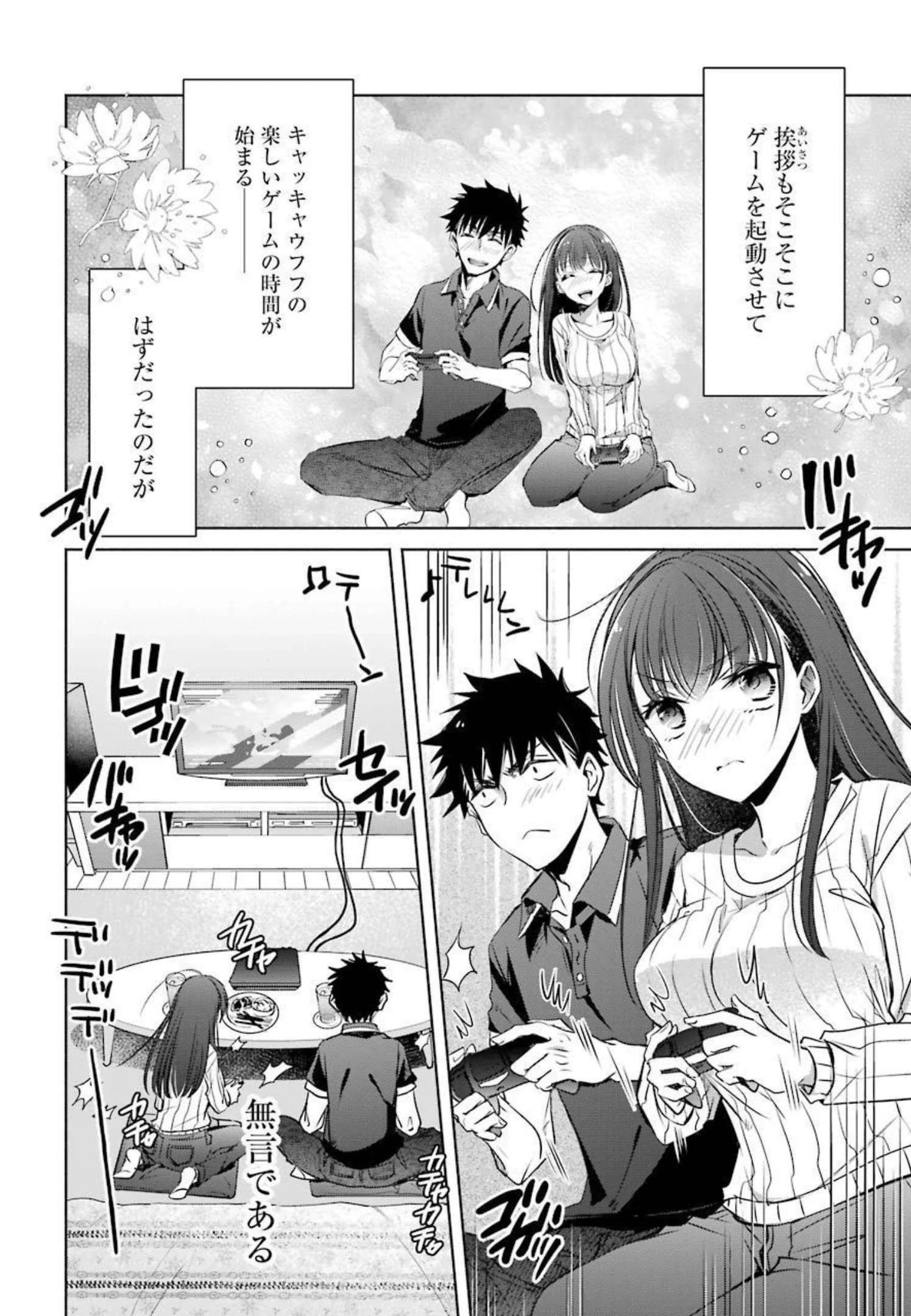ちょっぴり年上でも彼女にしてくれますか？ 第10話 - 8