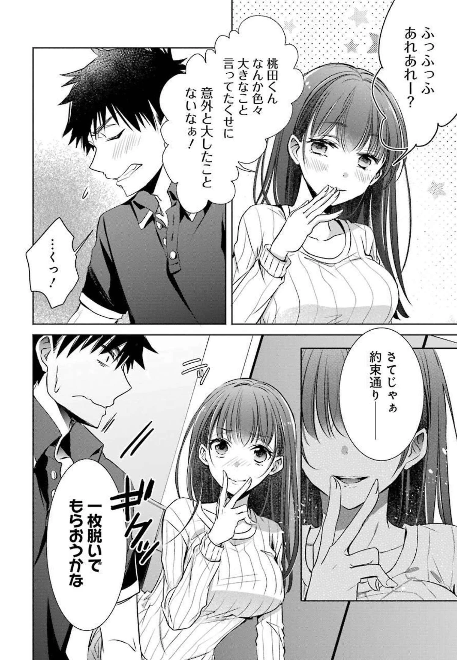 ちょっぴり年上でも彼女にしてくれますか？ 第10話 - 10