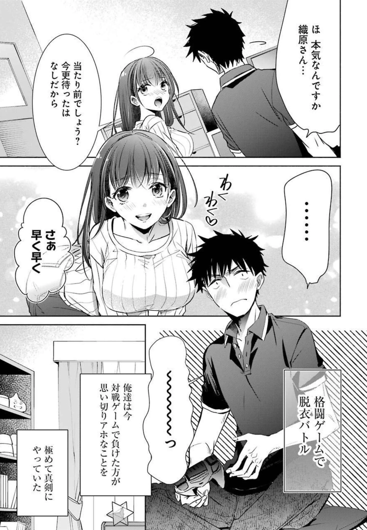 ちょっぴり年上でも彼女にしてくれますか？ 第10話 - 11