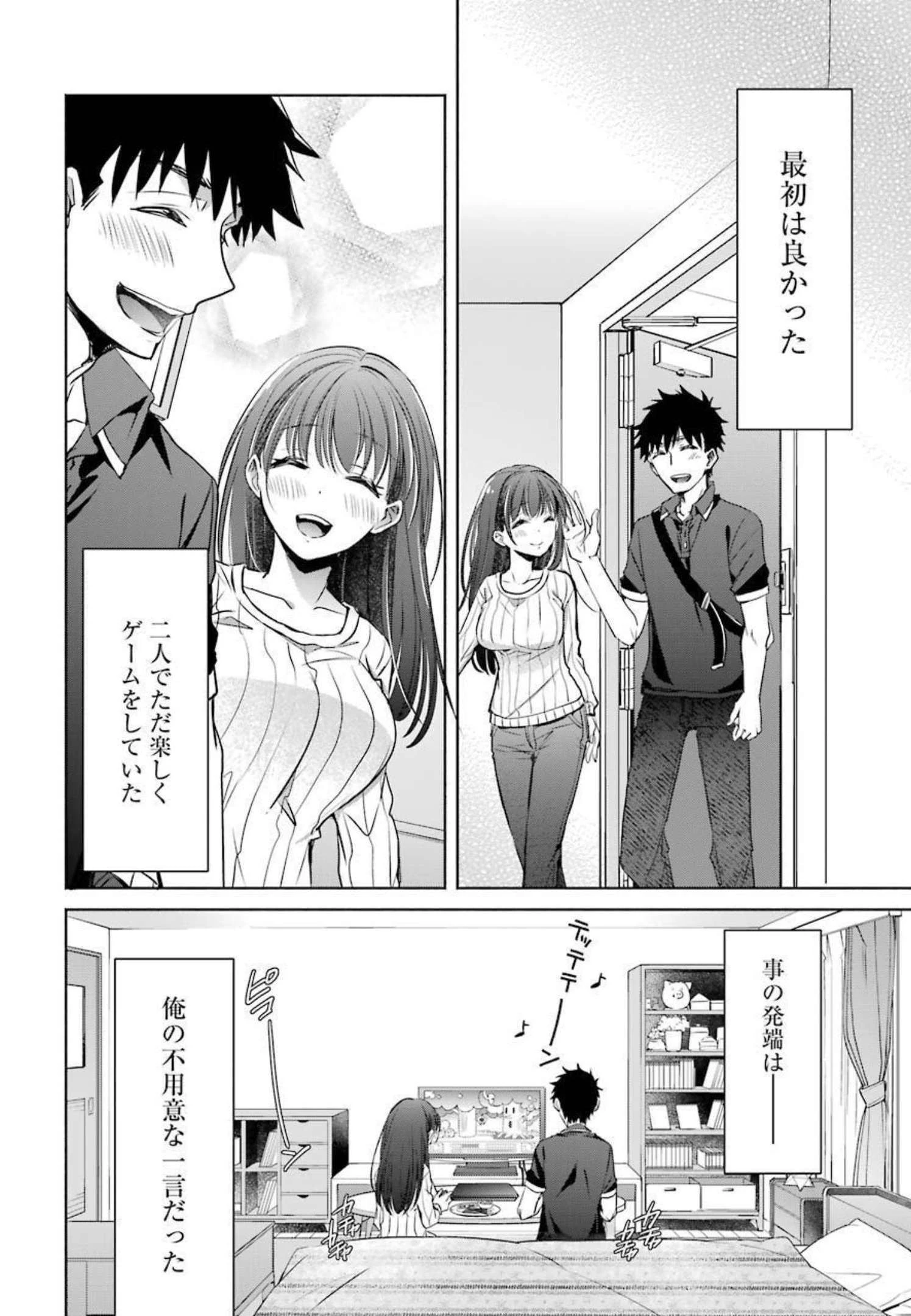 ちょっぴり年上でも彼女にしてくれますか？ 第10話 - 12