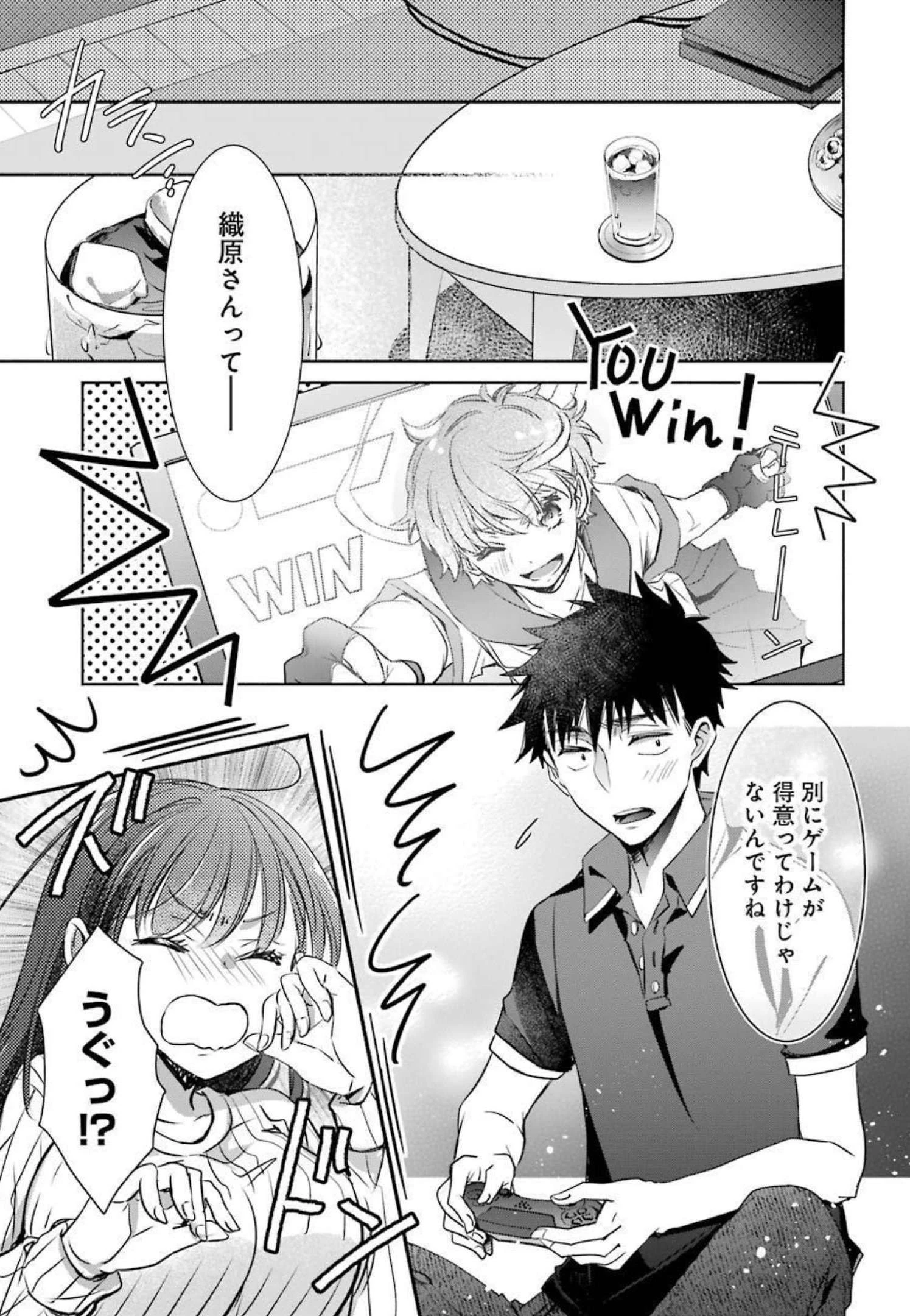 ちょっぴり年上でも彼女にしてくれますか？ 第10話 - 13