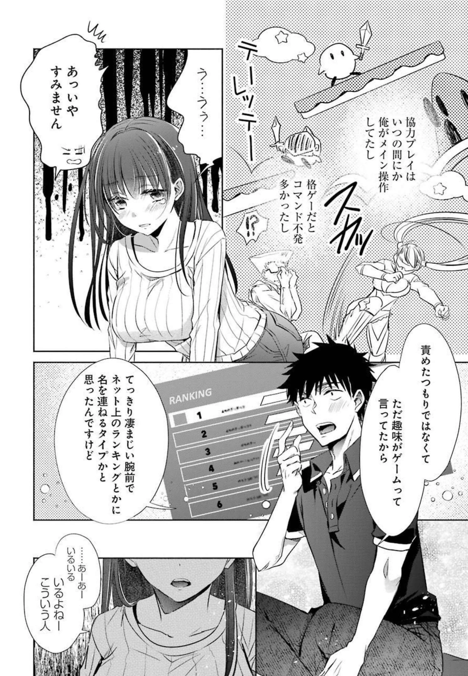 ちょっぴり年上でも彼女にしてくれますか？ 第10話 - 14