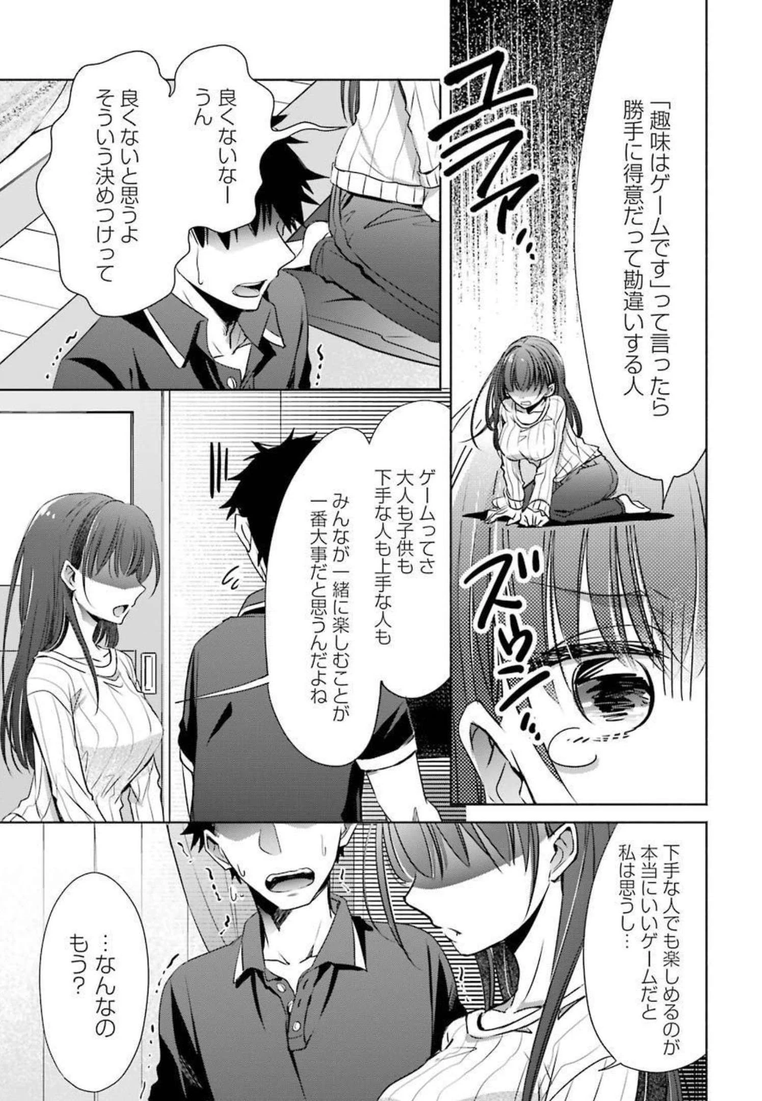 ちょっぴり年上でも彼女にしてくれますか？ 第10話 - 15