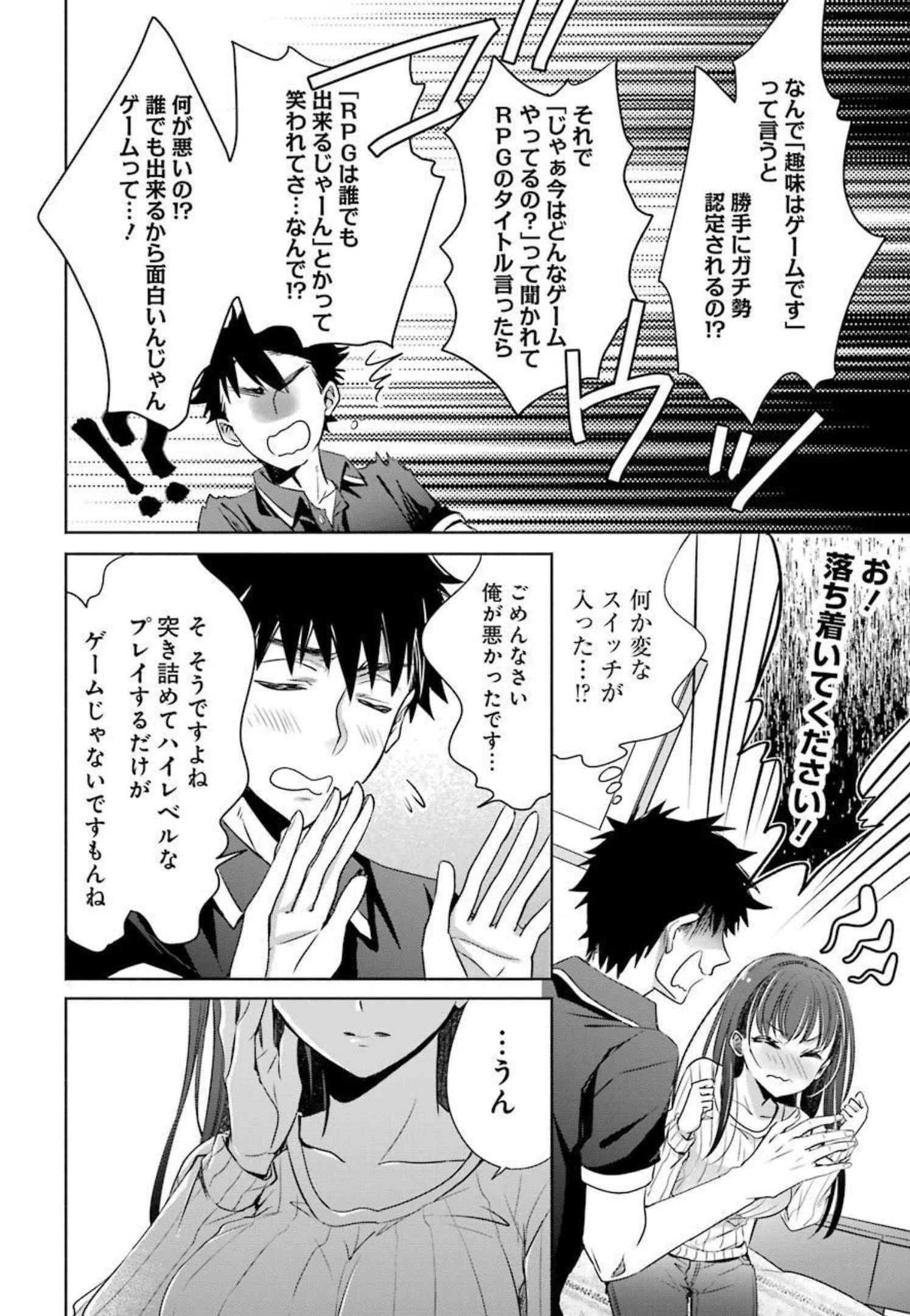 ちょっぴり年上でも彼女にしてくれますか？ 第10話 - 16