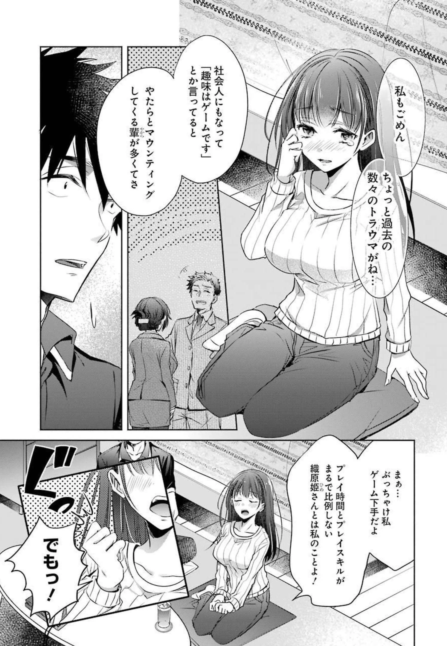 ちょっぴり年上でも彼女にしてくれますか？ 第10話 - 17