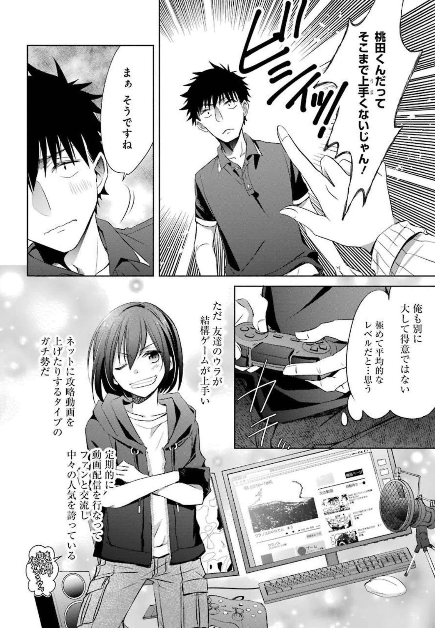 ちょっぴり年上でも彼女にしてくれますか？ 第10話 - 18