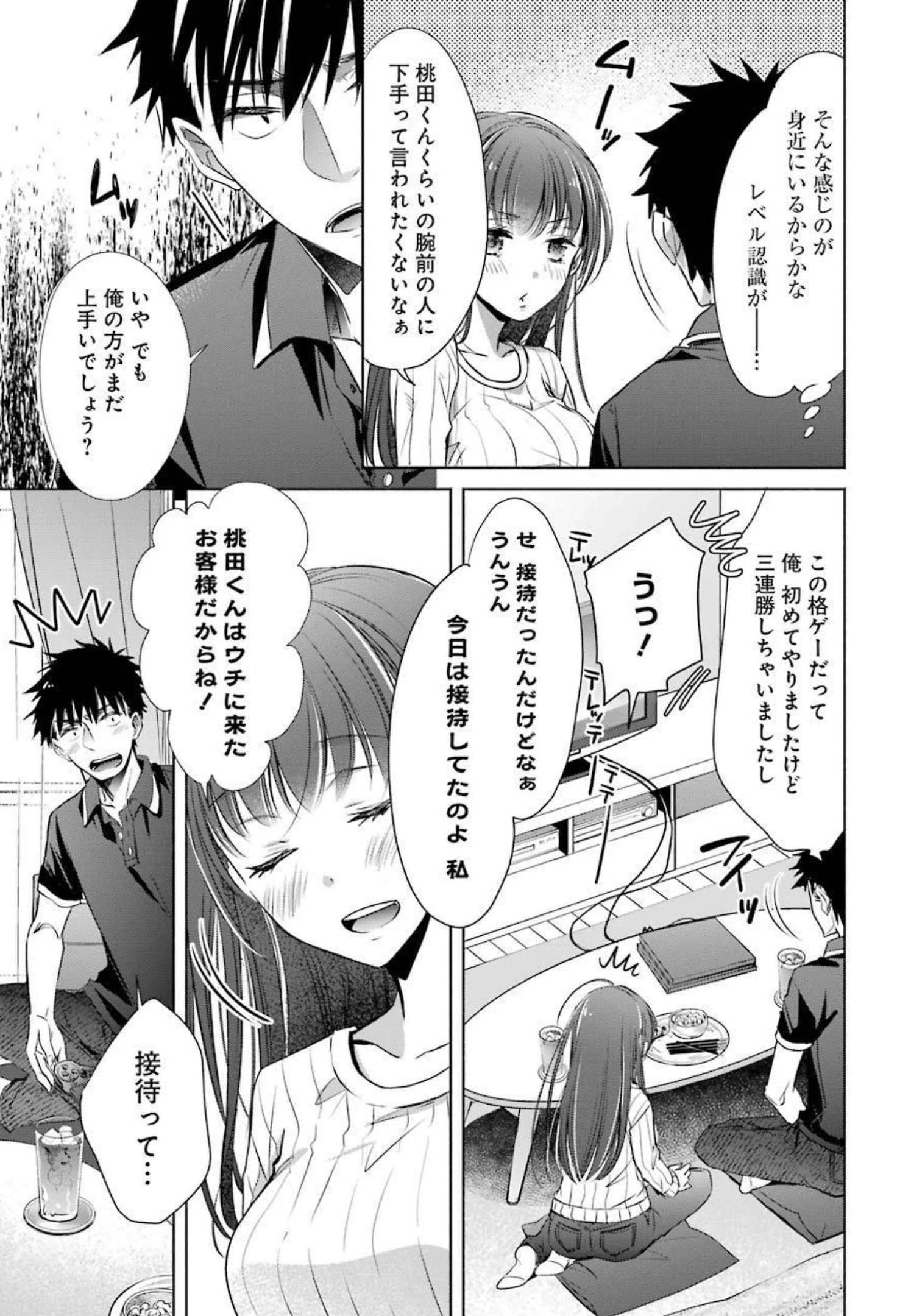 ちょっぴり年上でも彼女にしてくれますか？ 第10話 - 19