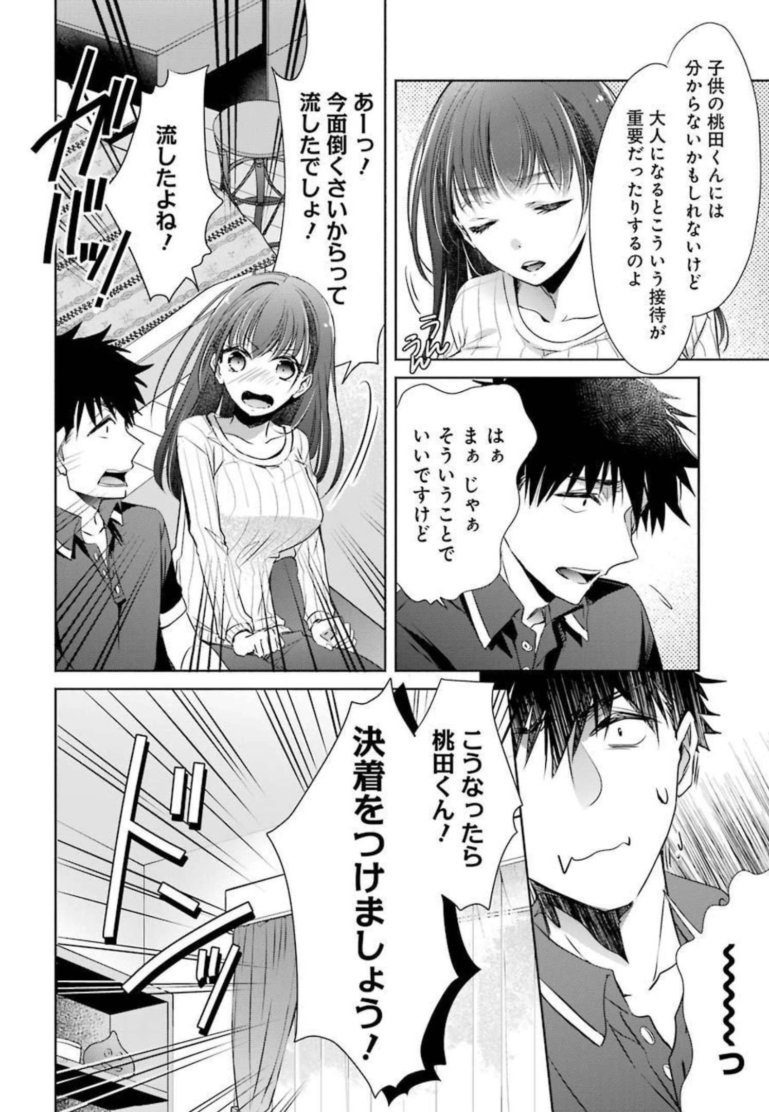 ちょっぴり年上でも彼女にしてくれますか？ 第10話 - 20