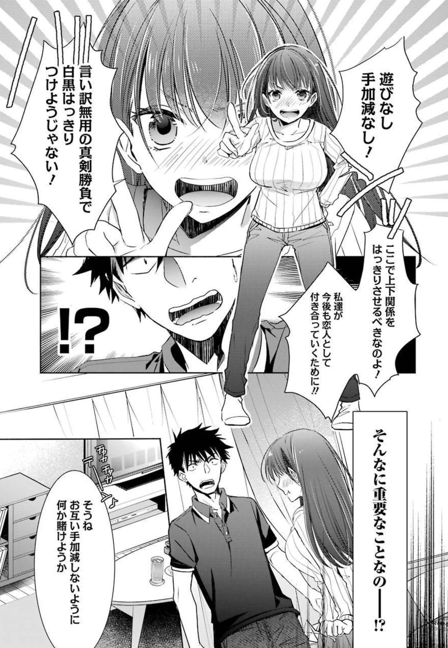 ちょっぴり年上でも彼女にしてくれますか？ 第10話 - 21