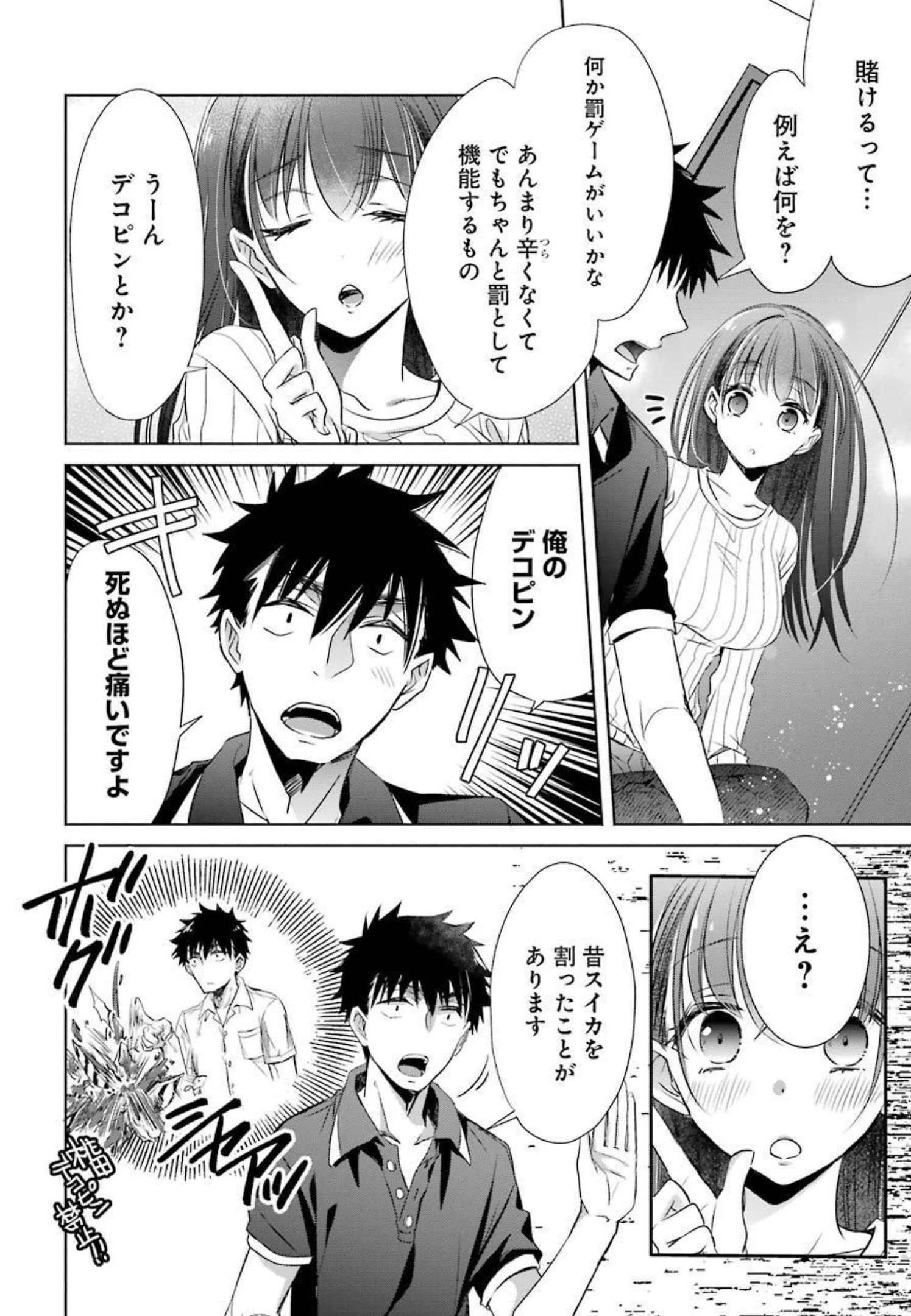 ちょっぴり年上でも彼女にしてくれますか？ 第10話 - 22
