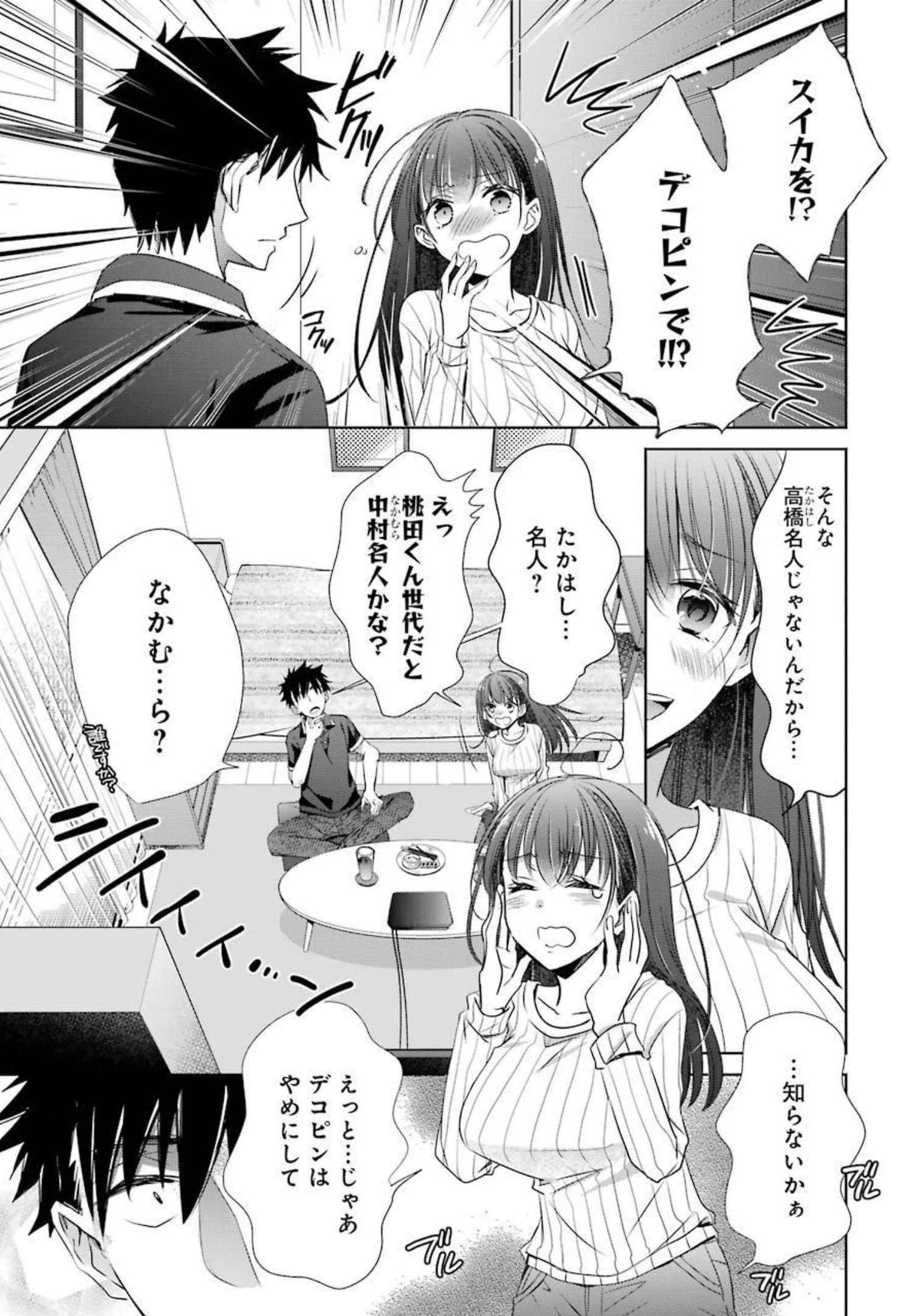 ちょっぴり年上でも彼女にしてくれますか？ 第10話 - 23