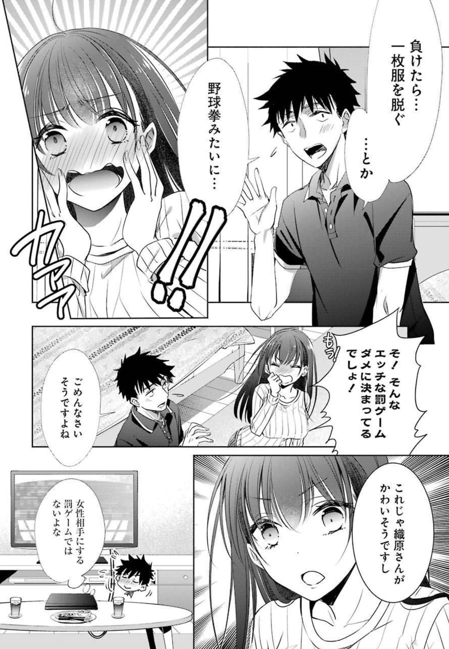 ちょっぴり年上でも彼女にしてくれますか？ 第10話 - 24