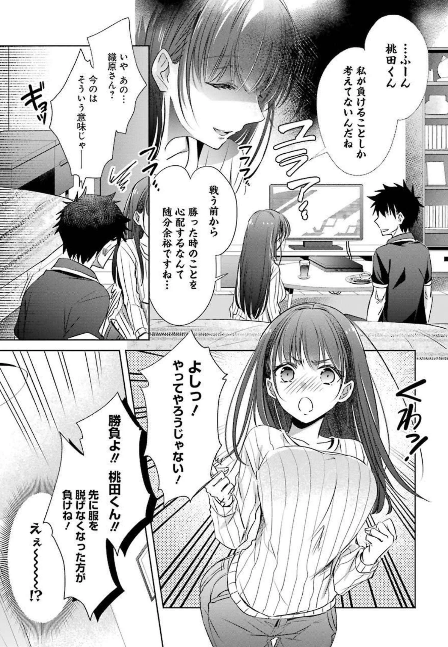 ちょっぴり年上でも彼女にしてくれますか？ 第10話 - 25