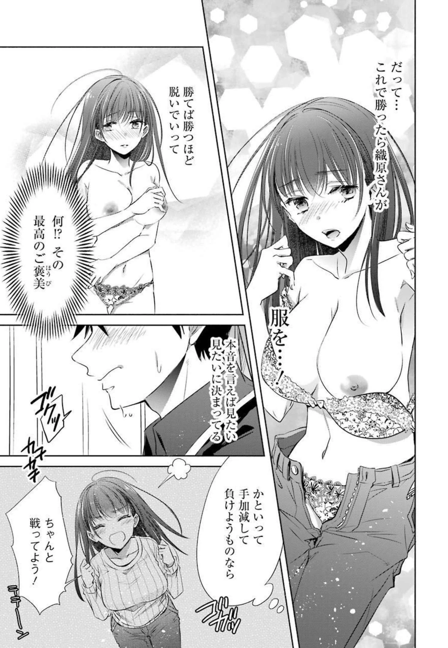 ちょっぴり年上でも彼女にしてくれますか？ 第10話 - 27