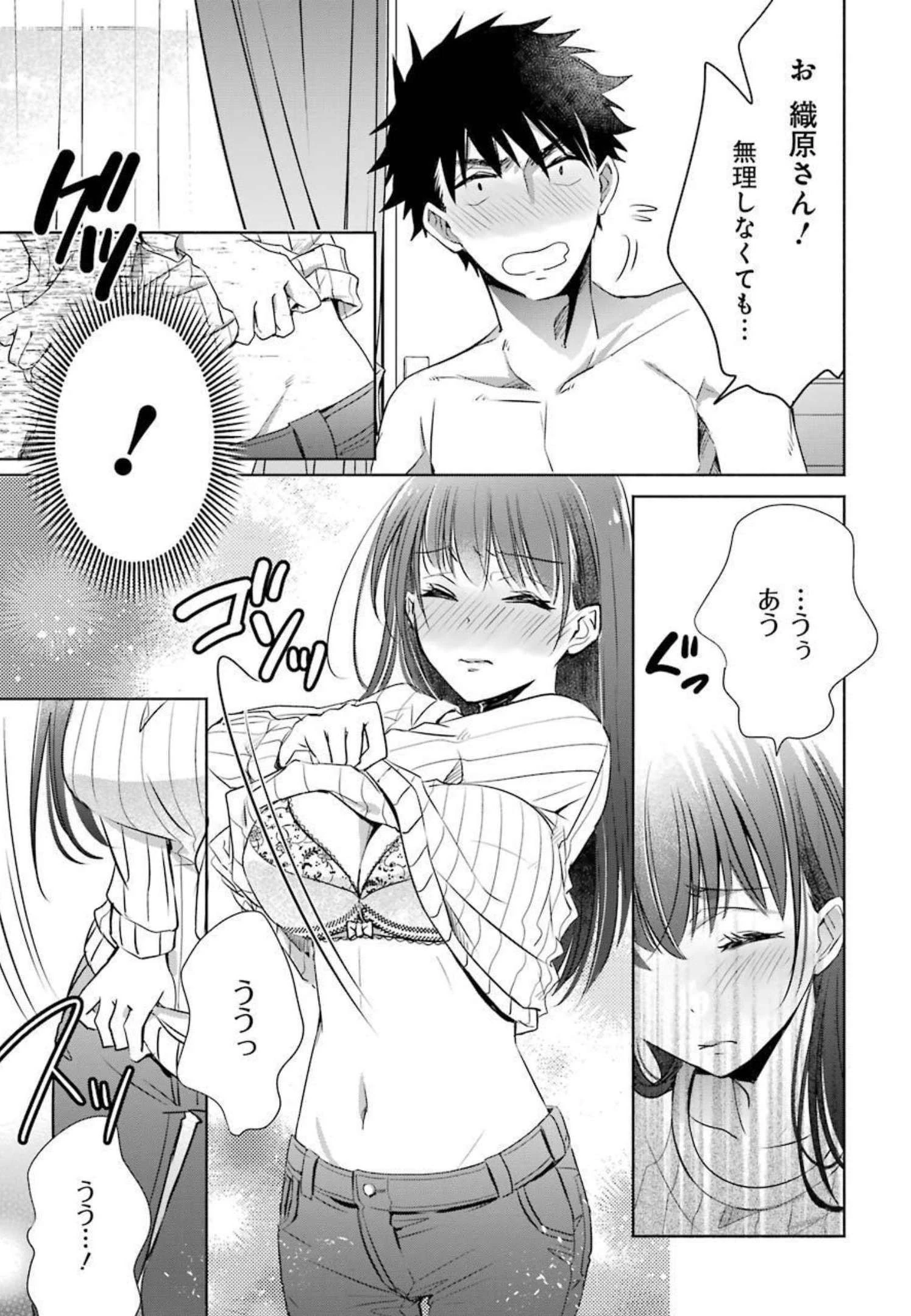 ちょっぴり年上でも彼女にしてくれますか？ 第10話 - 31