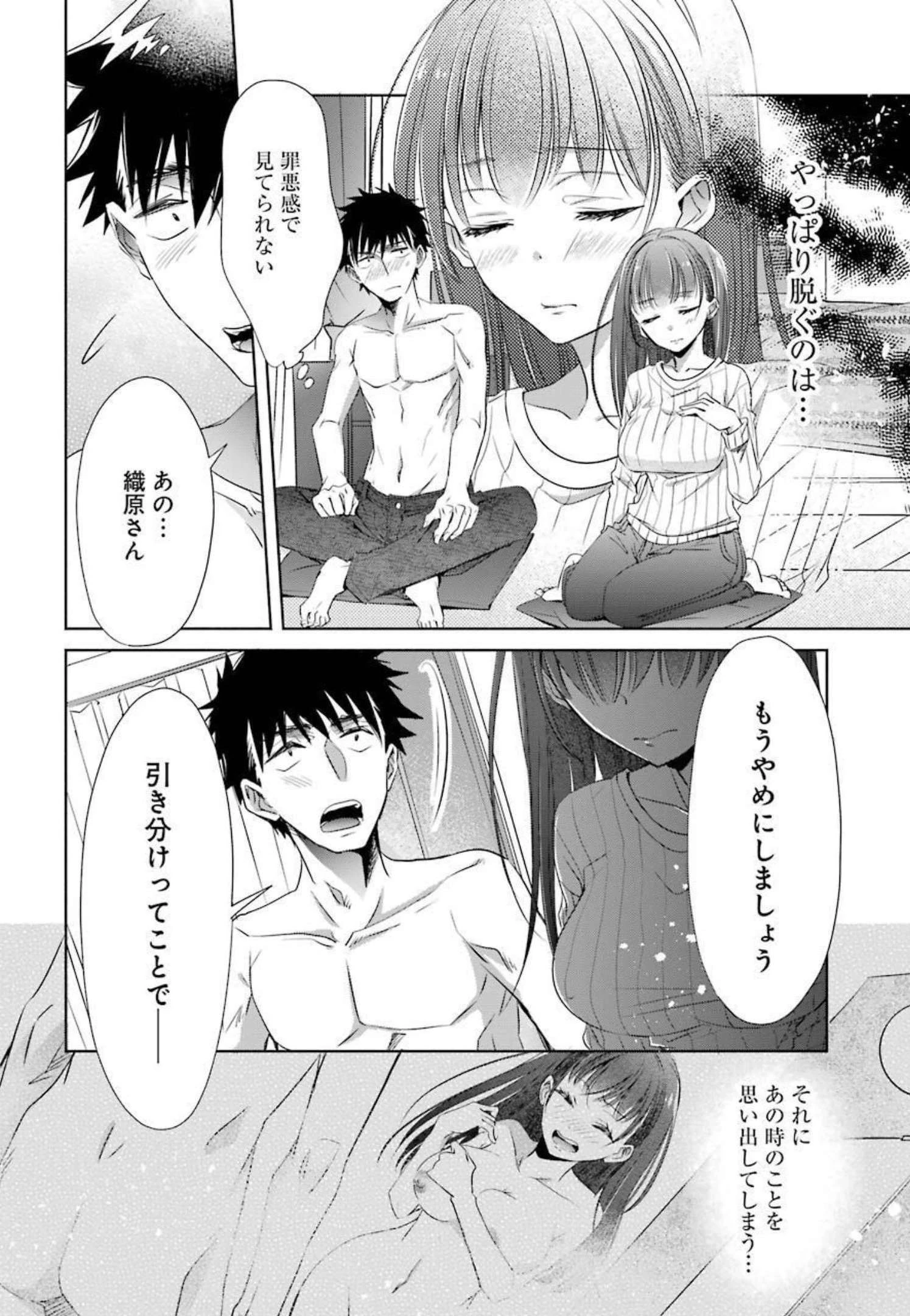 ちょっぴり年上でも彼女にしてくれますか？ 第10話 - 32