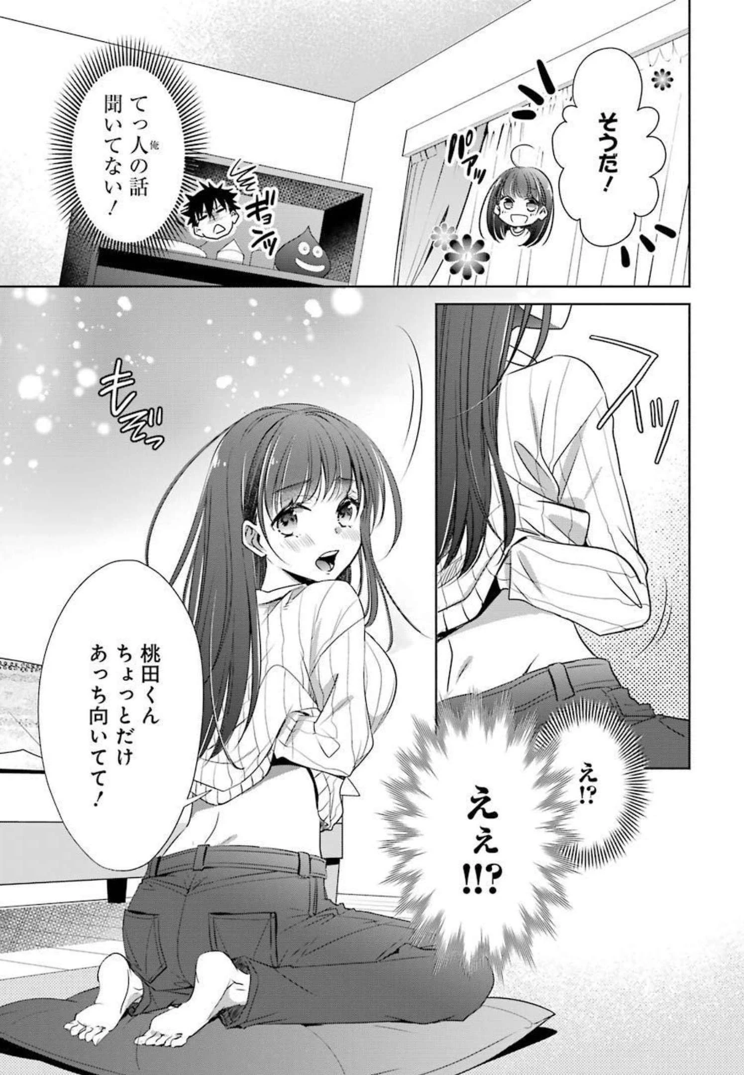 ちょっぴり年上でも彼女にしてくれますか？ 第10話 - 33