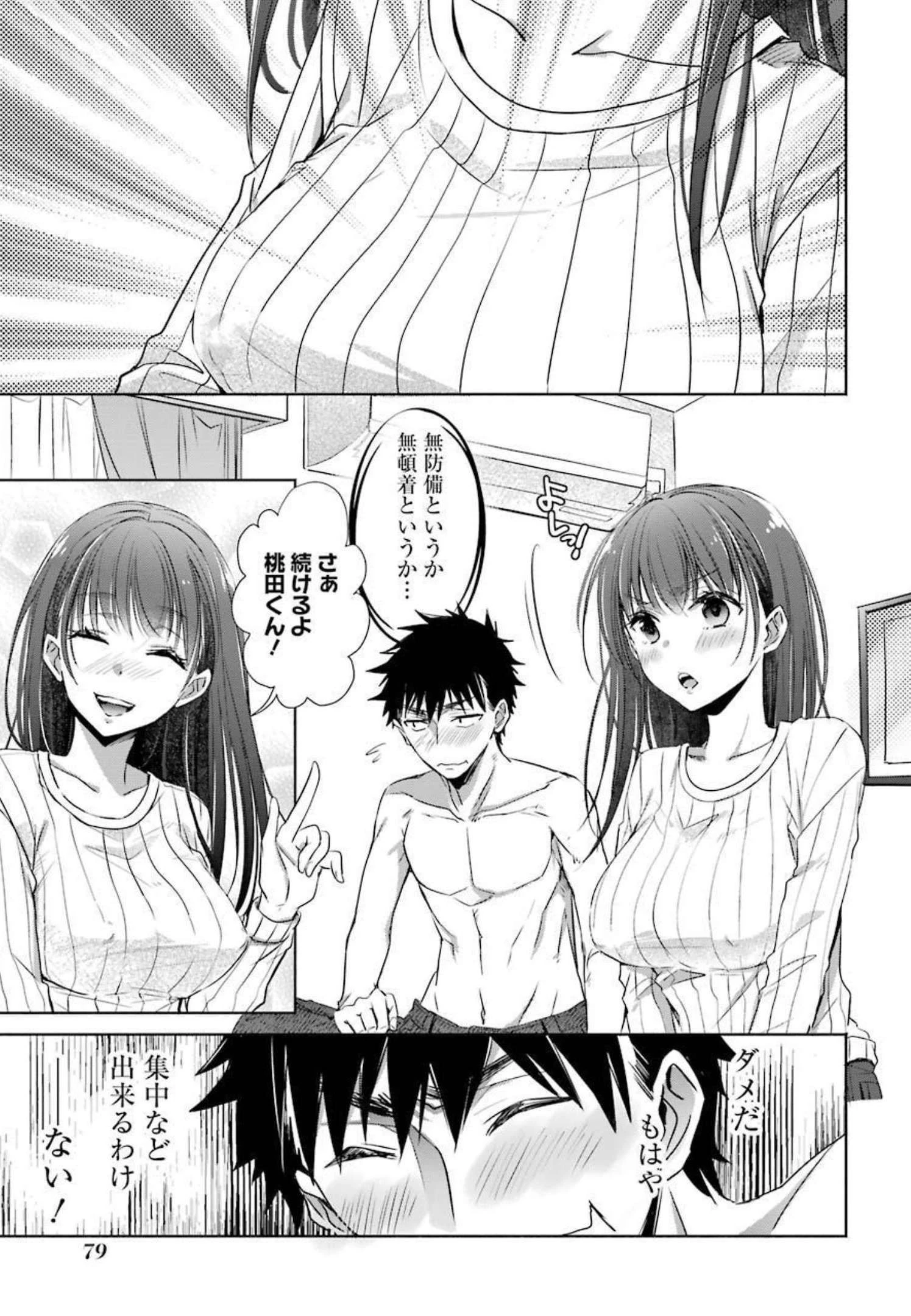 ちょっぴり年上でも彼女にしてくれますか？ 第10話 - 37