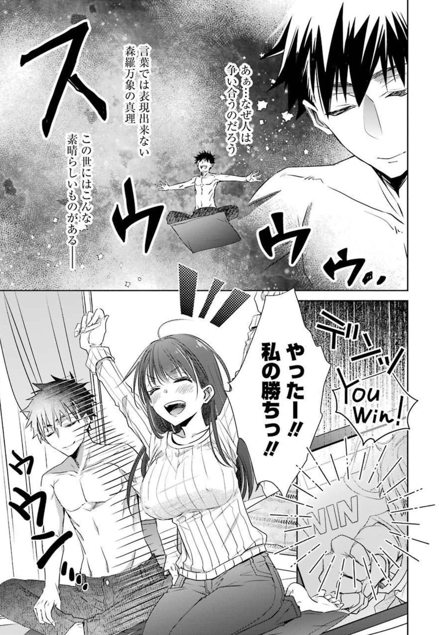 ちょっぴり年上でも彼女にしてくれますか？ 第10話 - 39